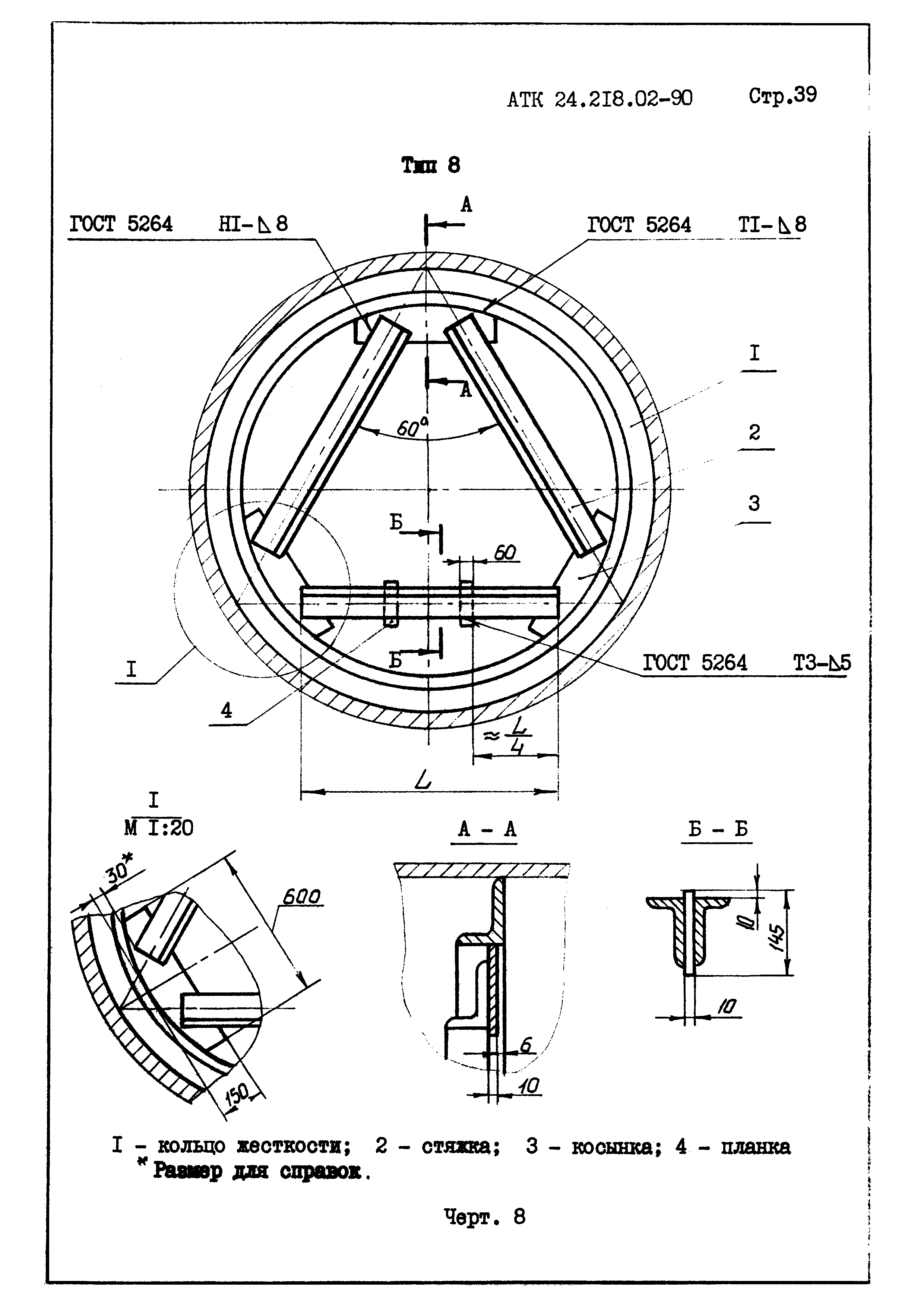 АТК 24.218.02-90