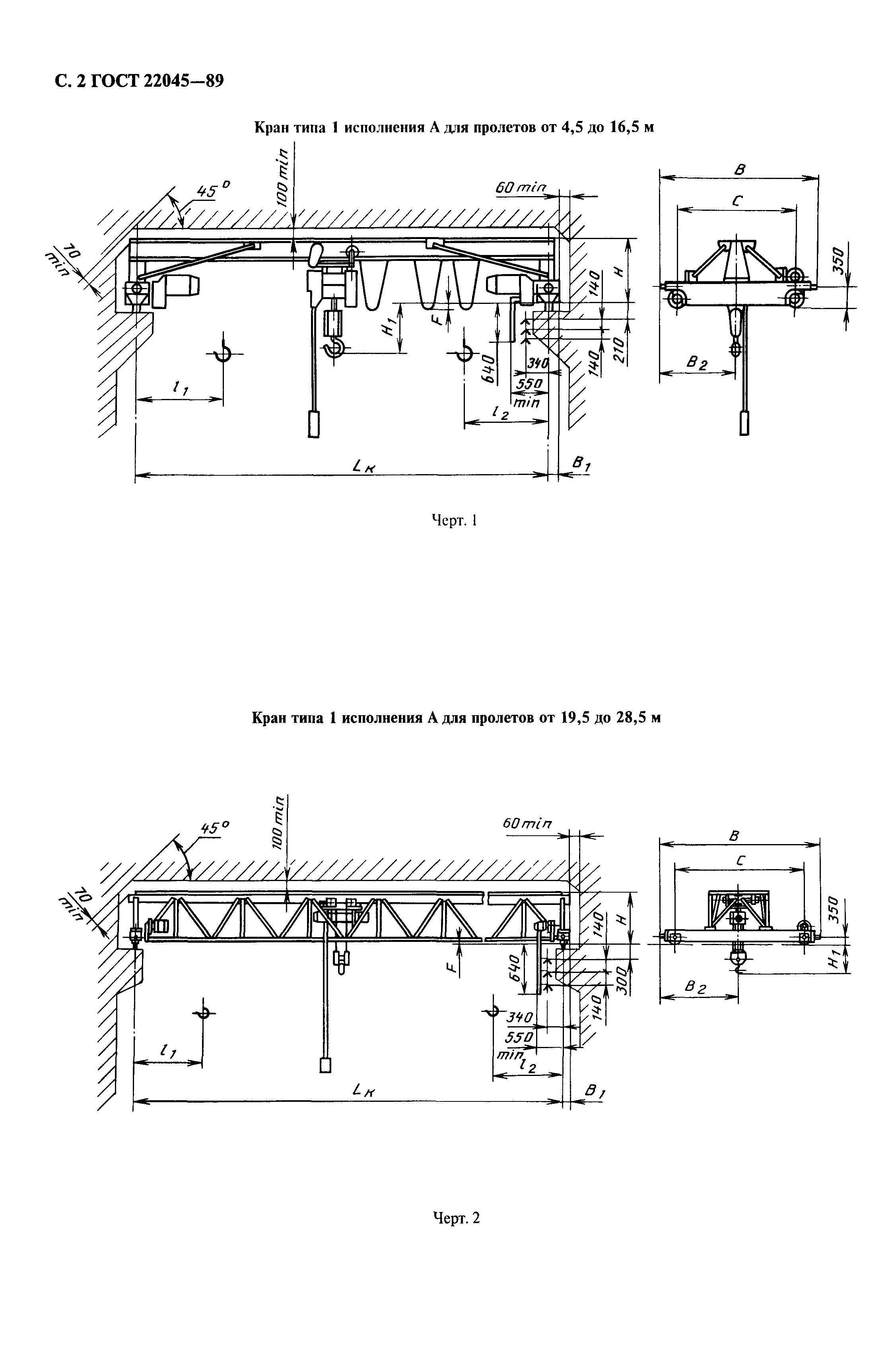 ГОСТ 22045-89