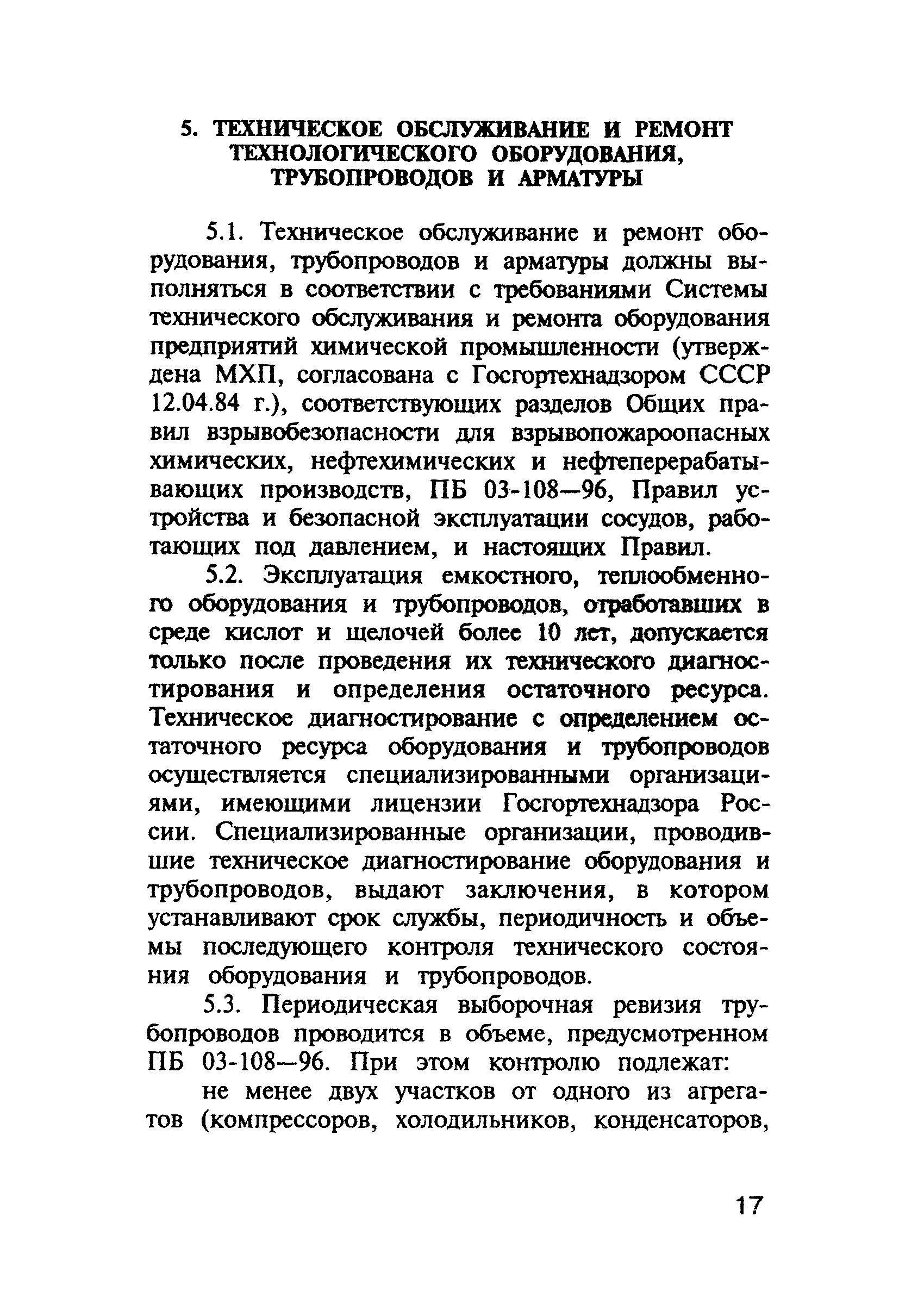 ПБ 09-224-98