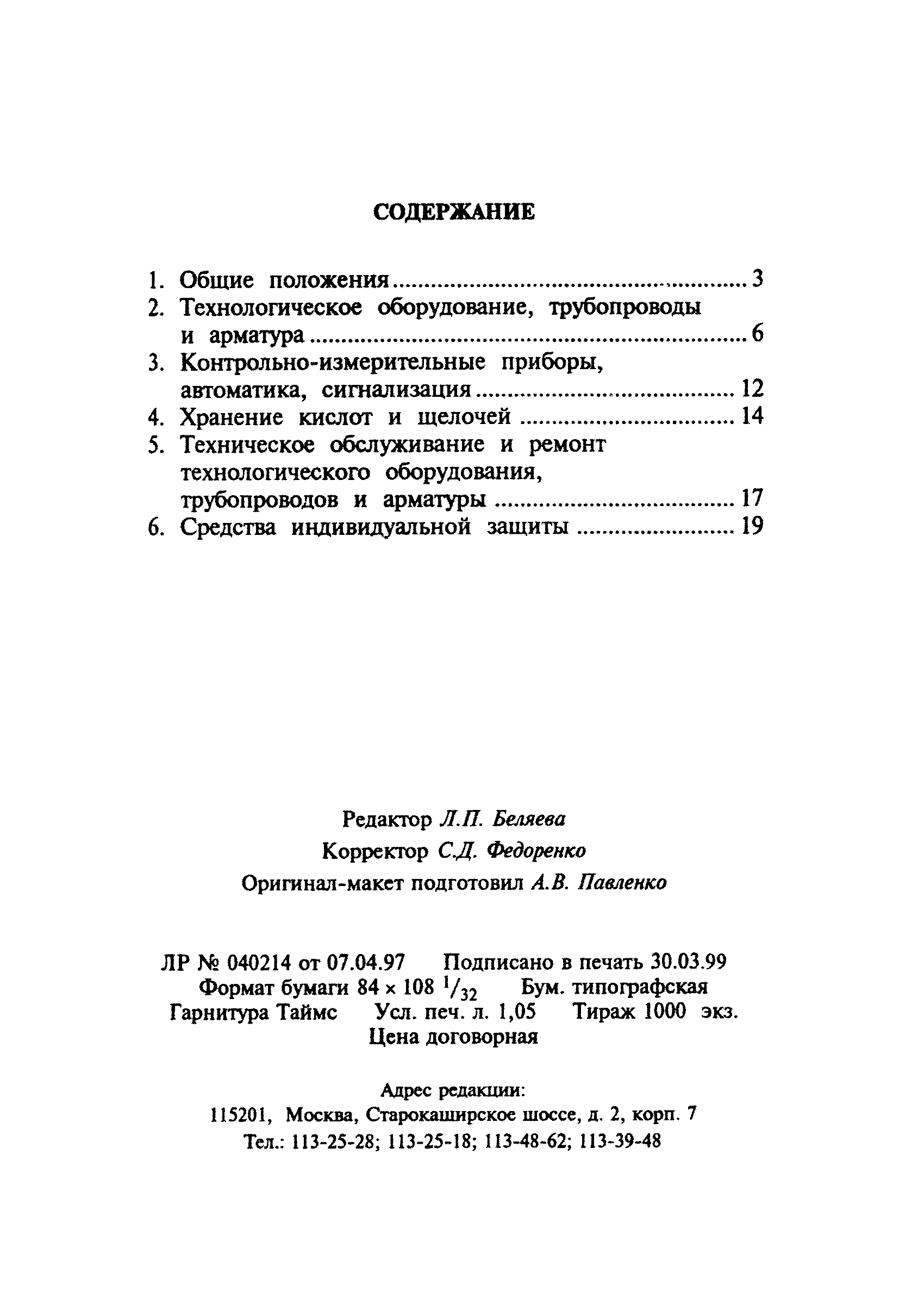 ПБ 09-224-98