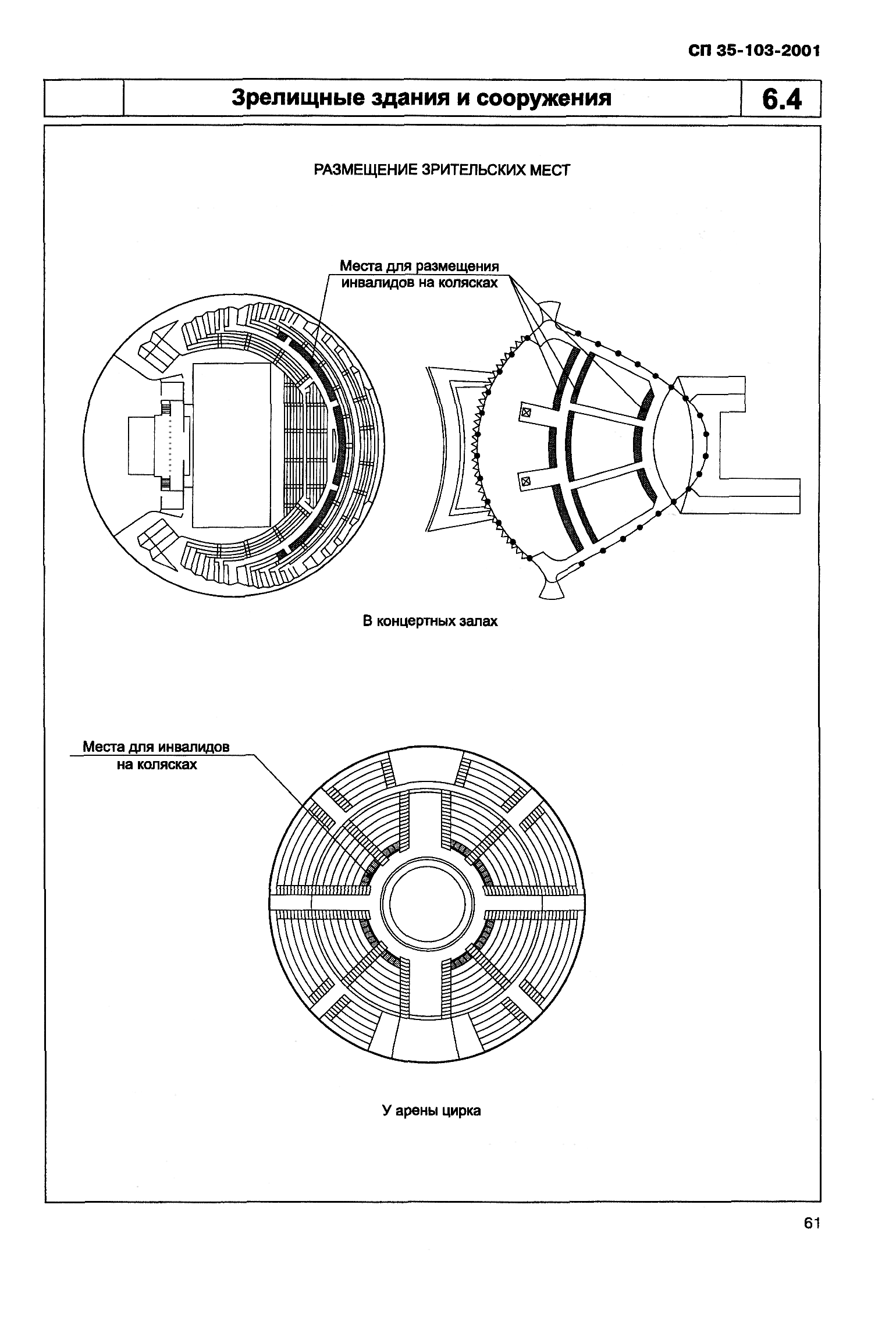 СП 35-103-2001