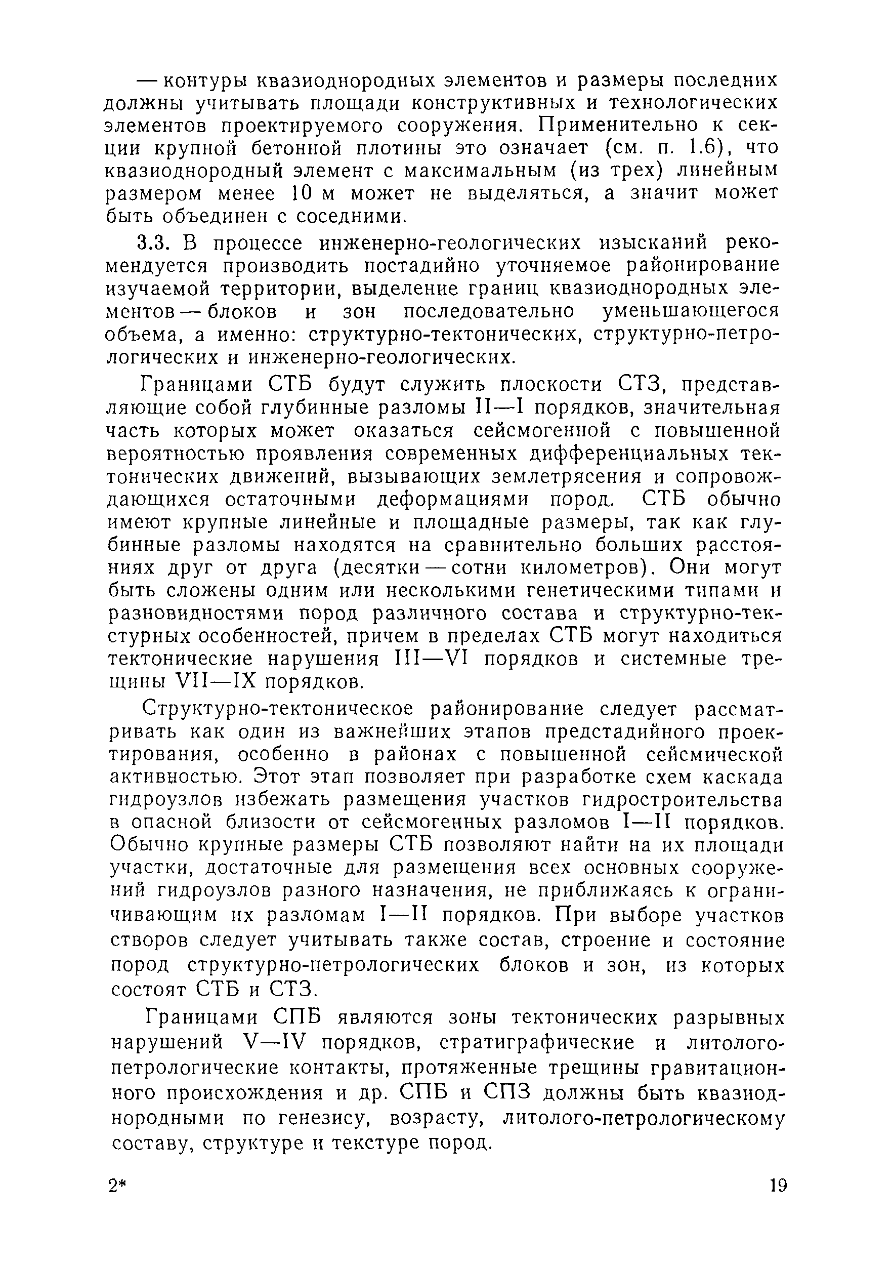 П 55-90
