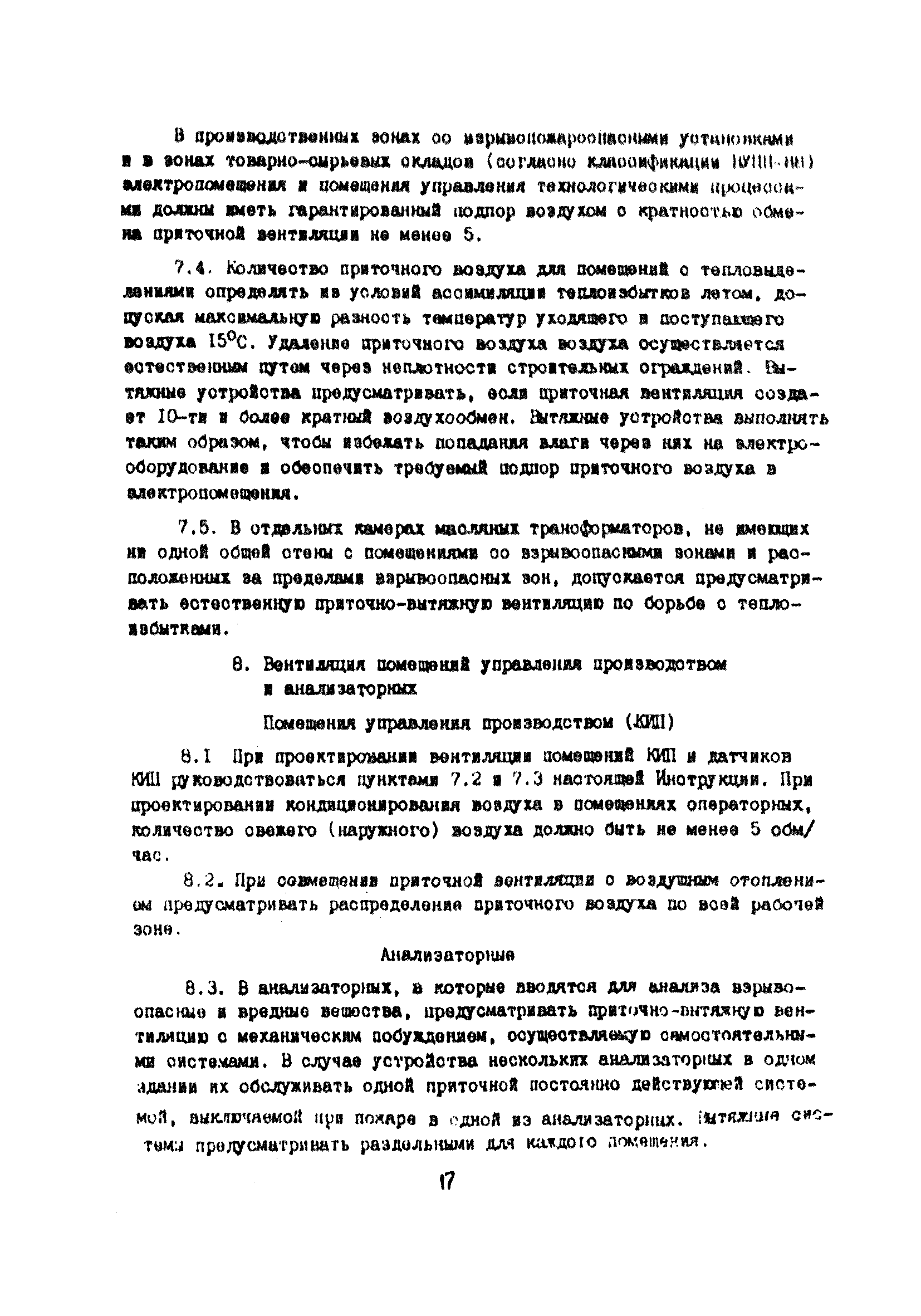 ВСН 21-77