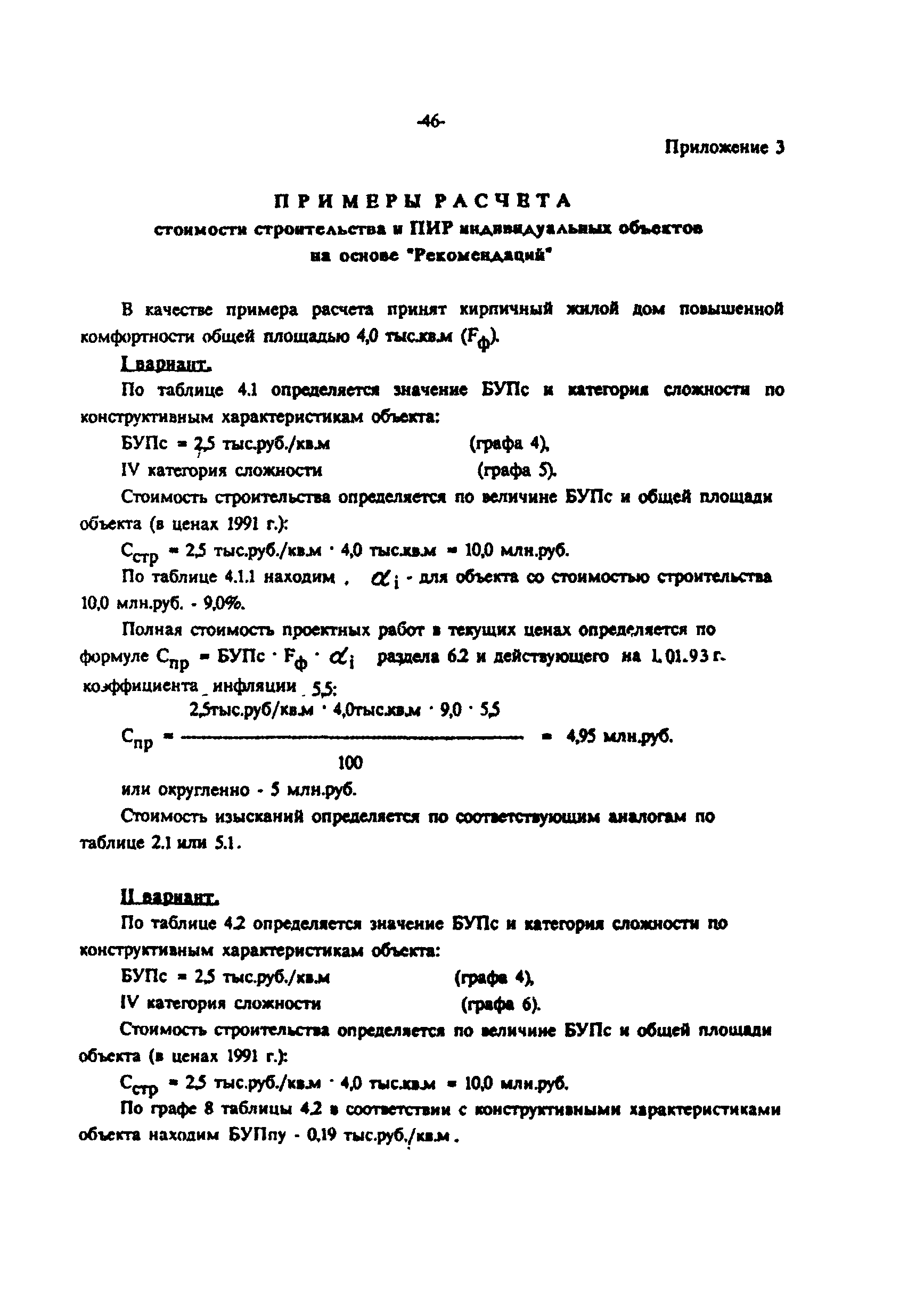 МРР 3.1.03-93