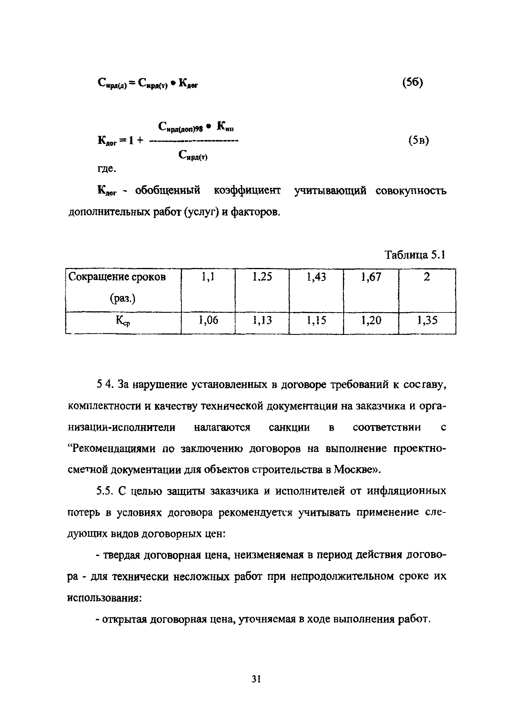 МРР 3.2.05.02-00