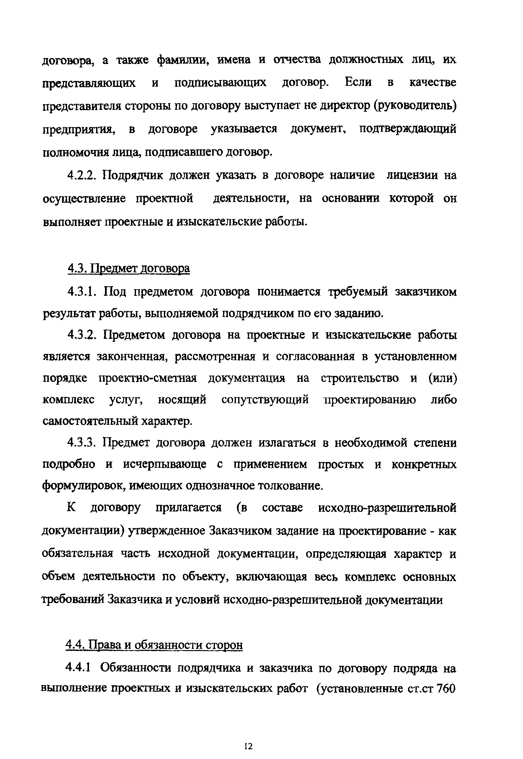 МРР 2.2.04.02-01