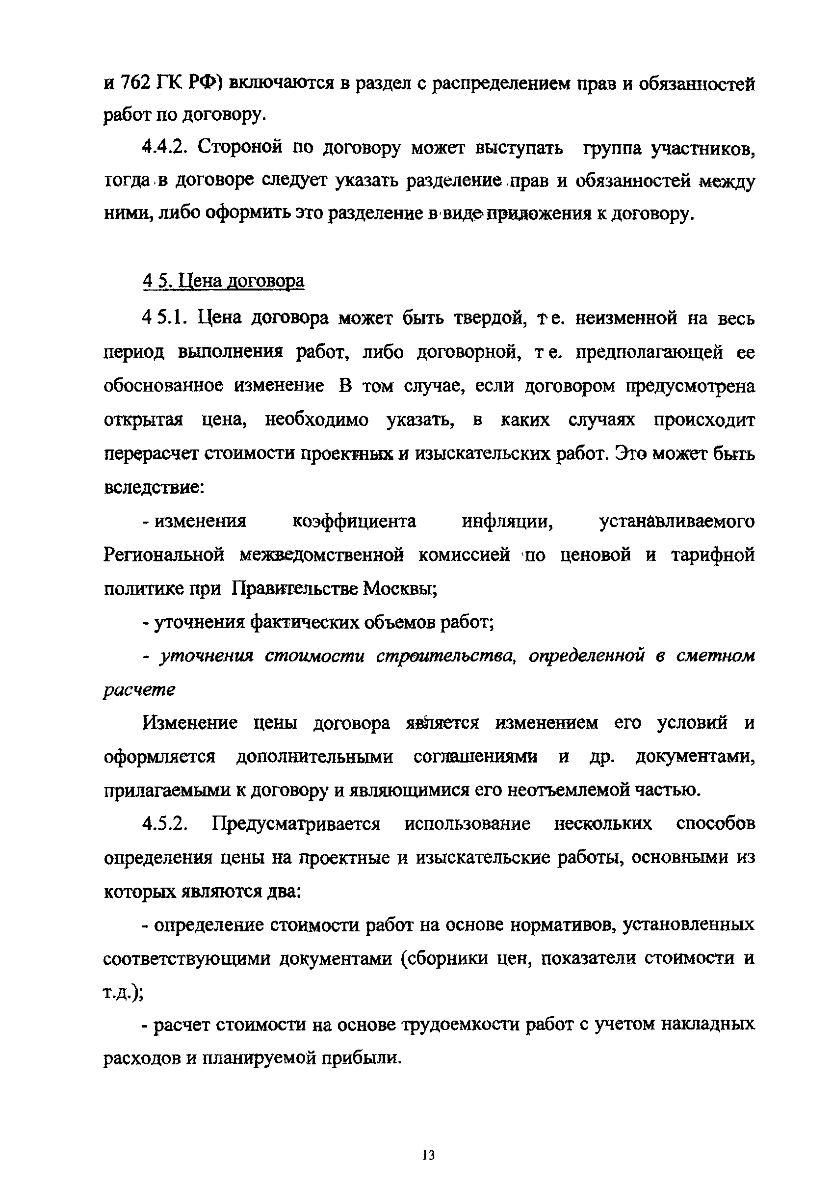 МРР 2.2.04.02-01