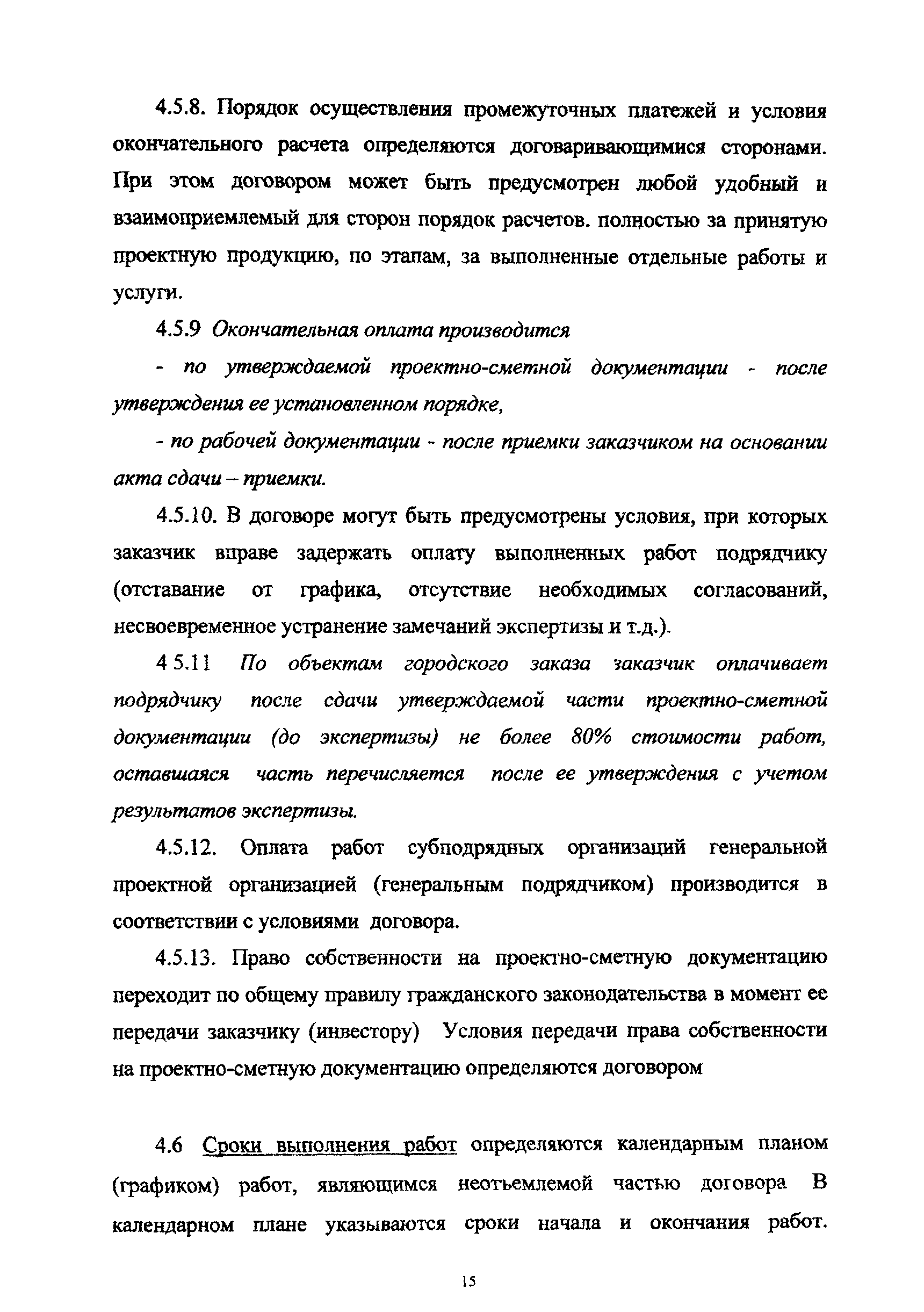 МРР 2.2.04.02-01