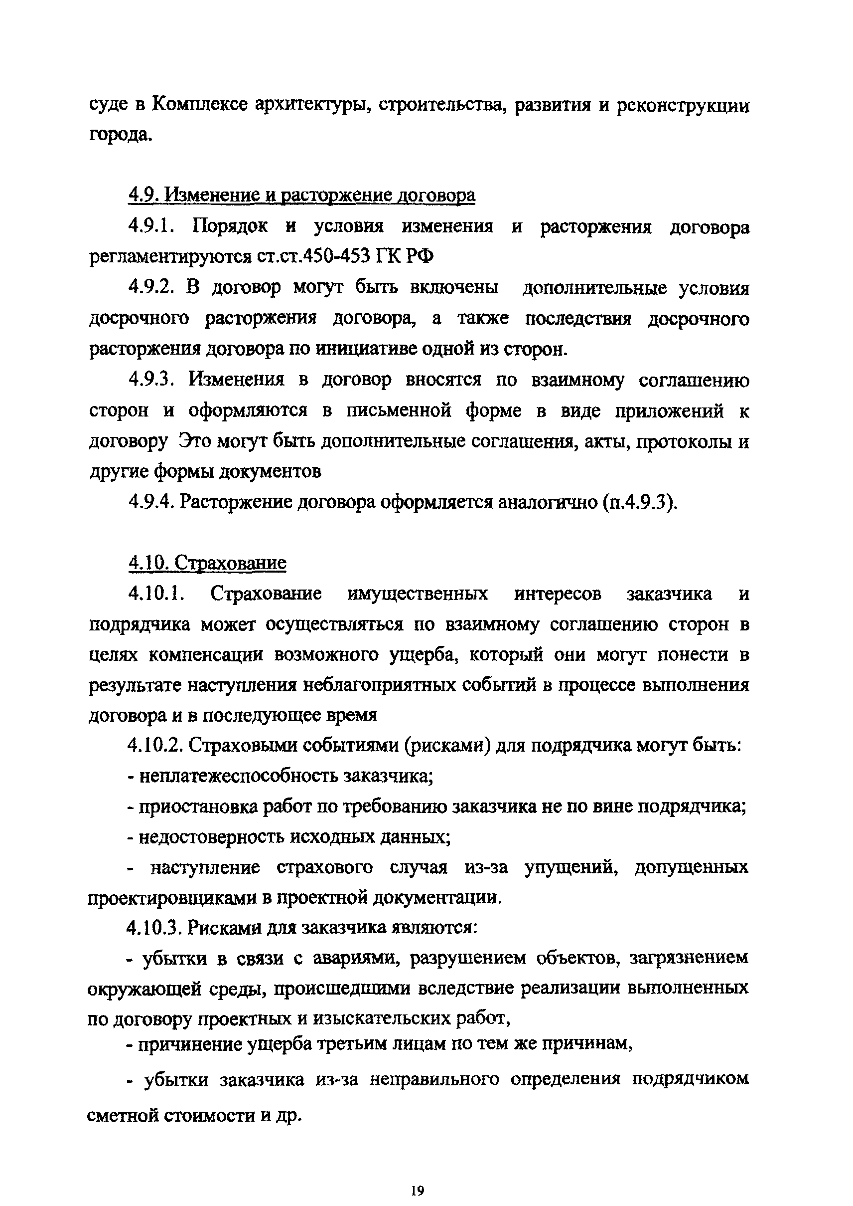 МРР 2.2.04.02-01