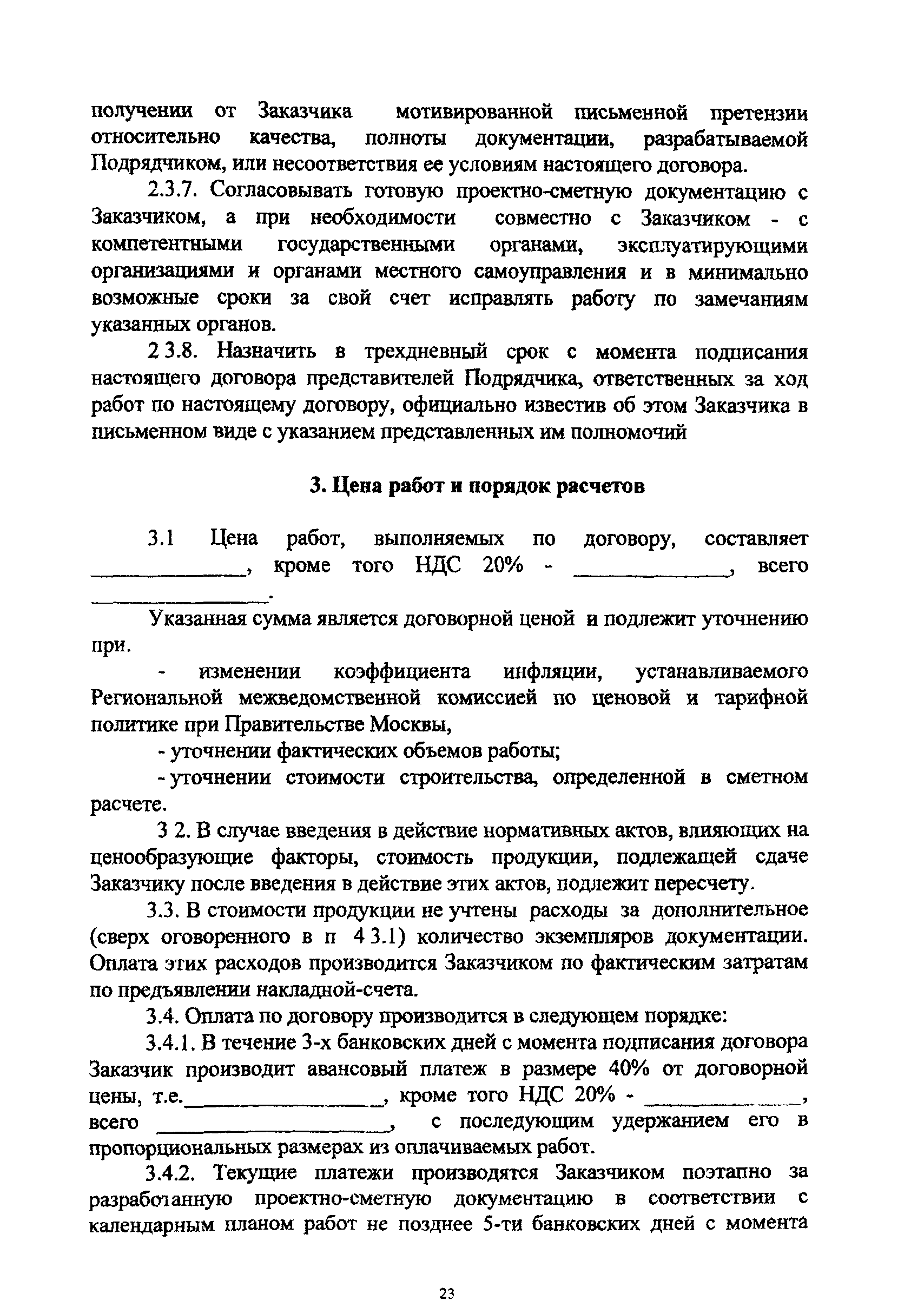 МРР 2.2.04.02-01