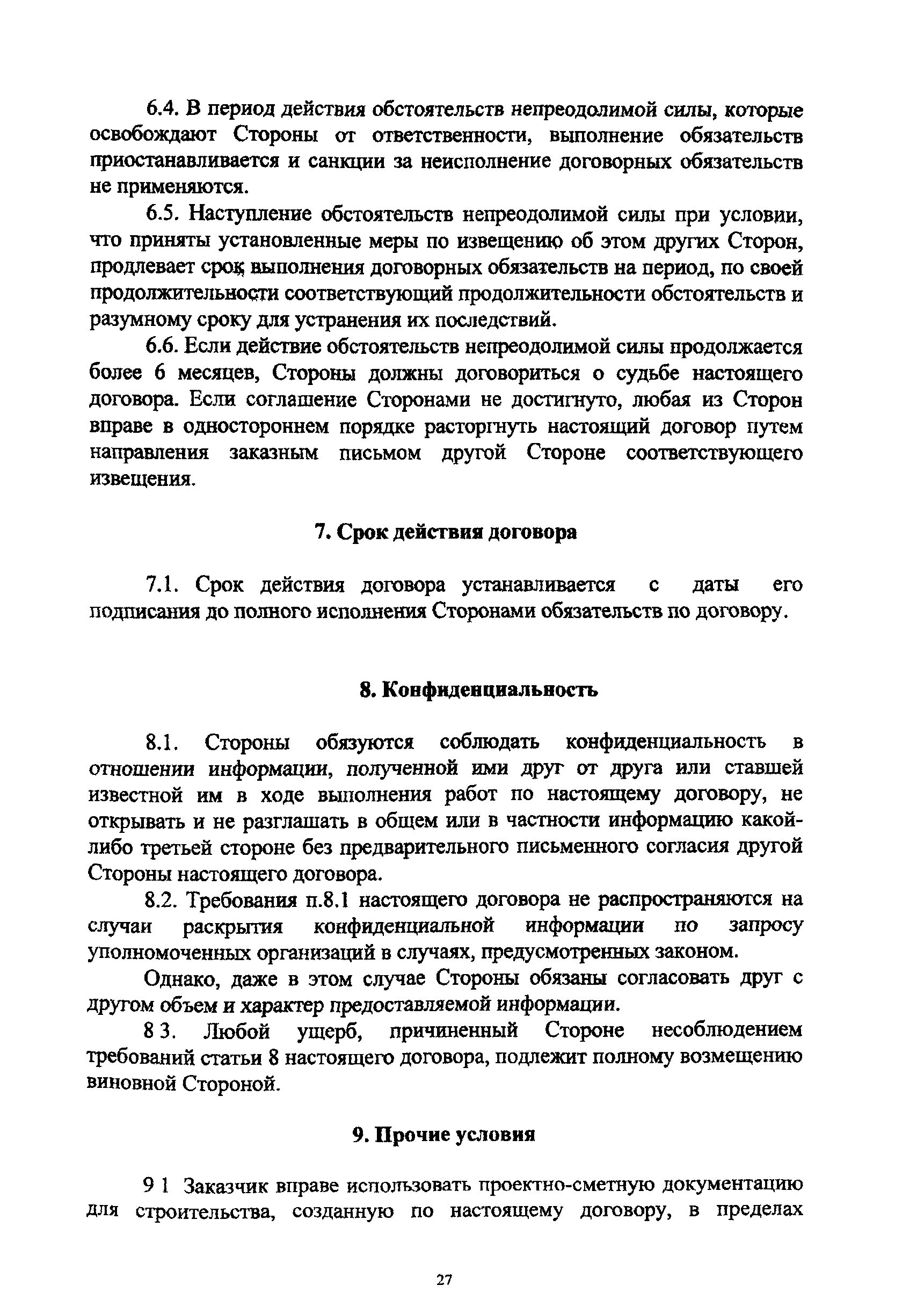 МРР 2.2.04.02-01