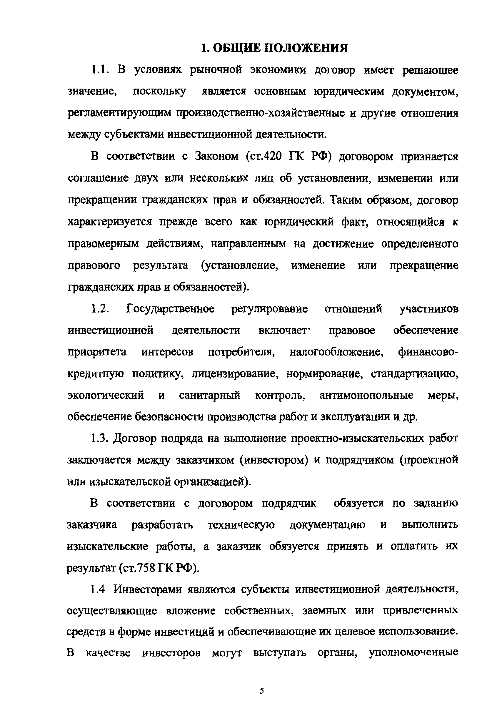 МРР 2.2.04.02-01