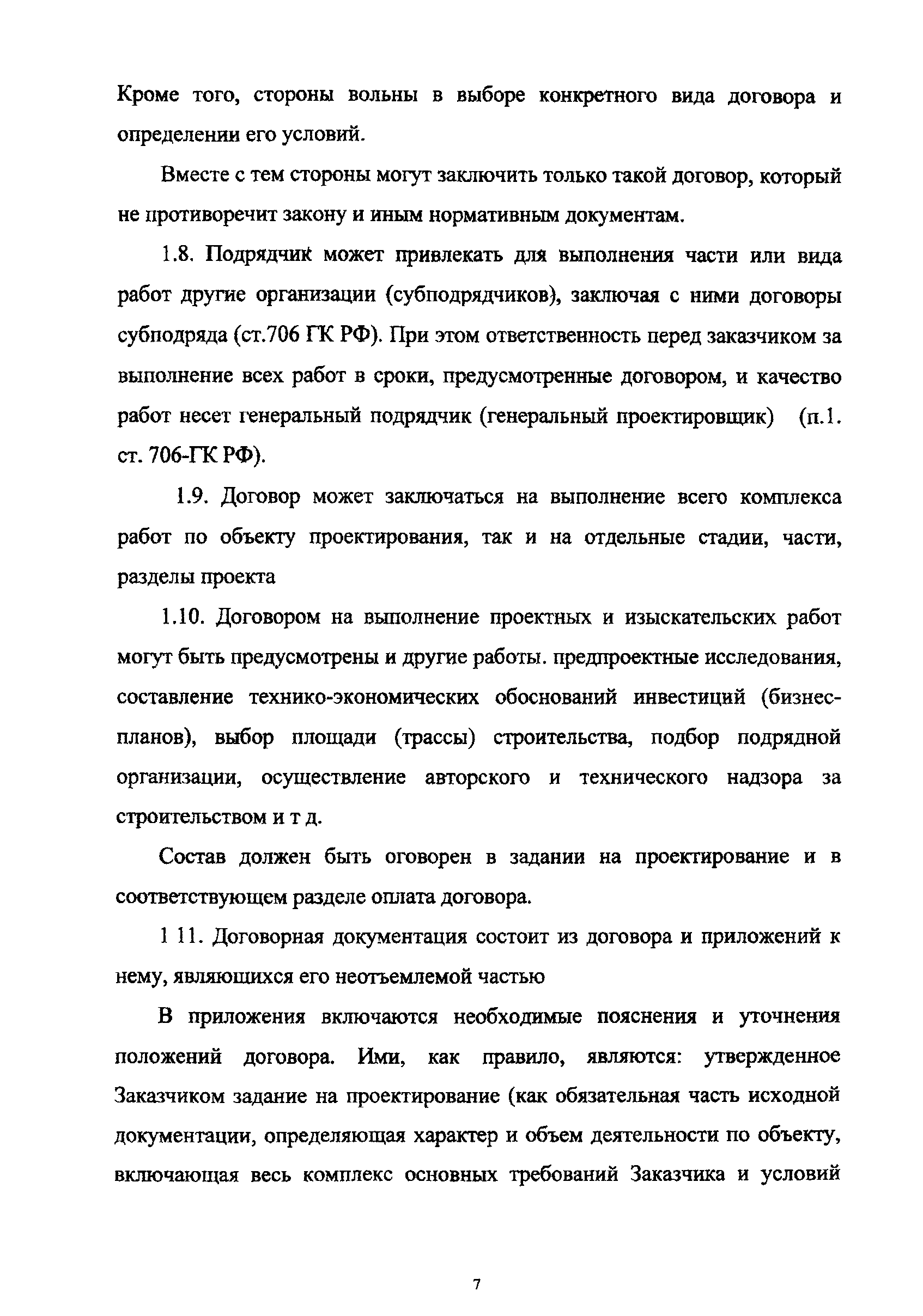 МРР 2.2.04.02-01