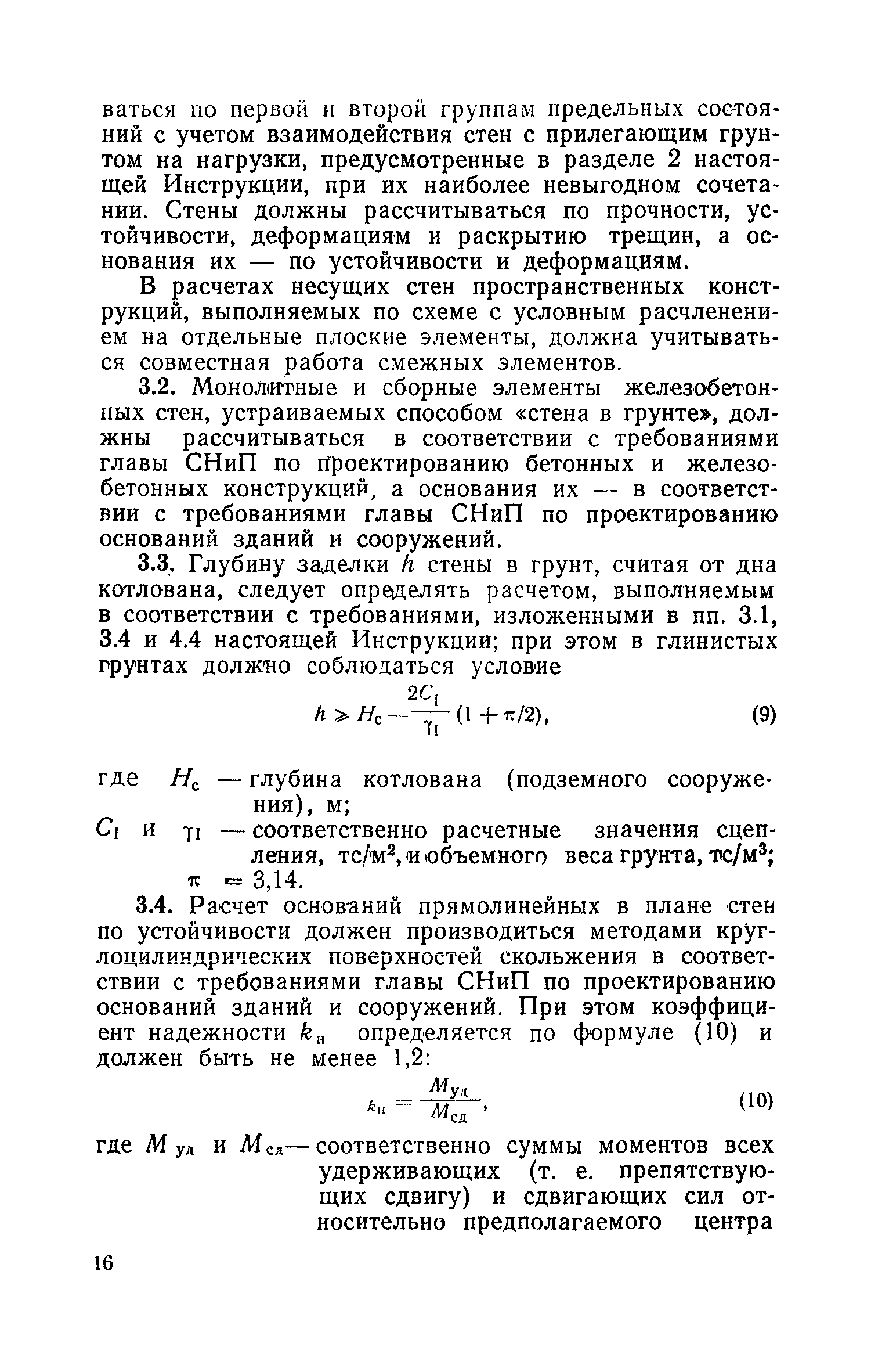 СН 477-75