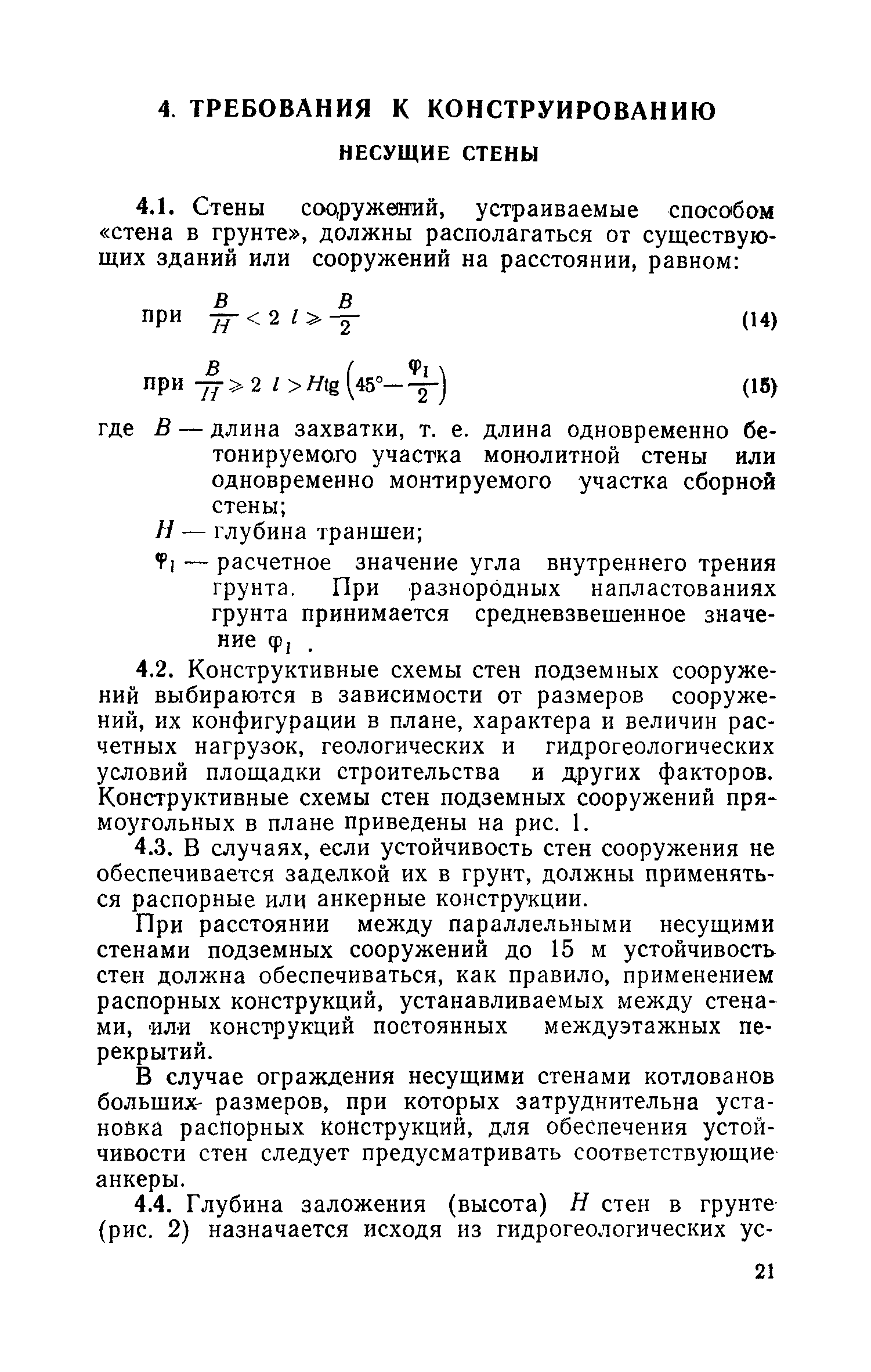 СН 477-75