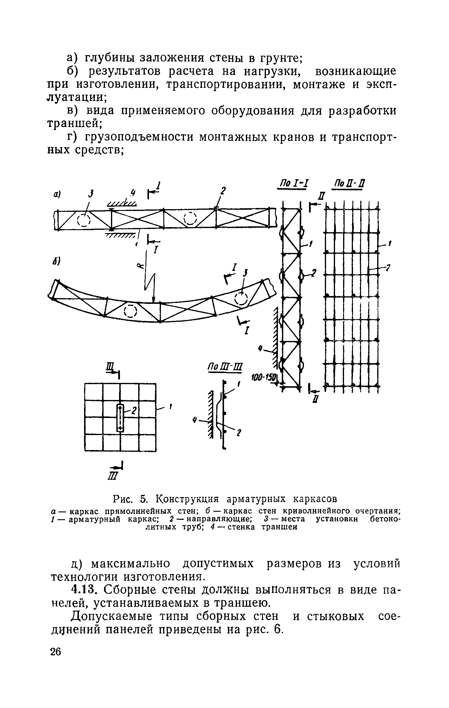 СН 477-75