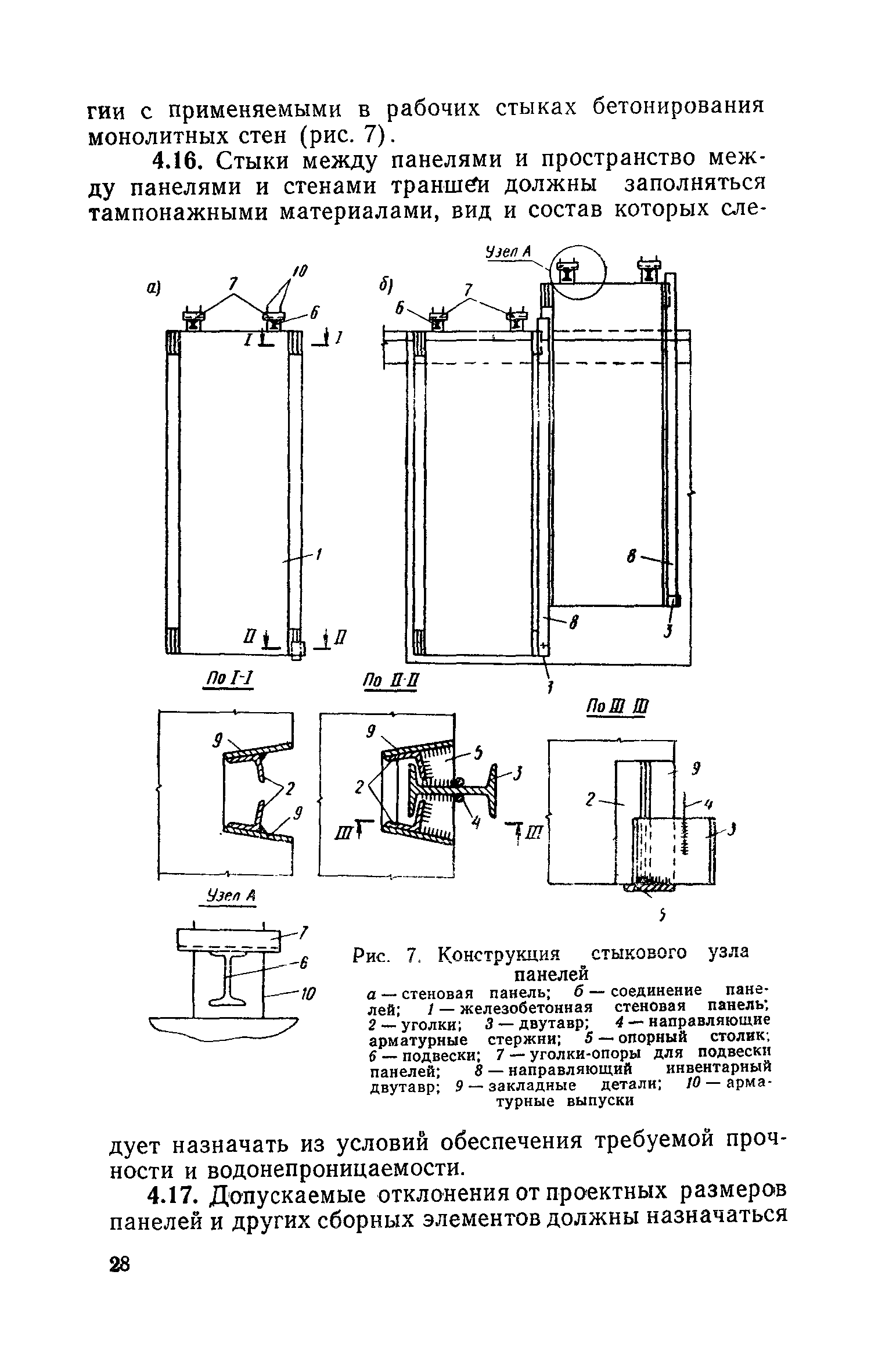 СН 477-75