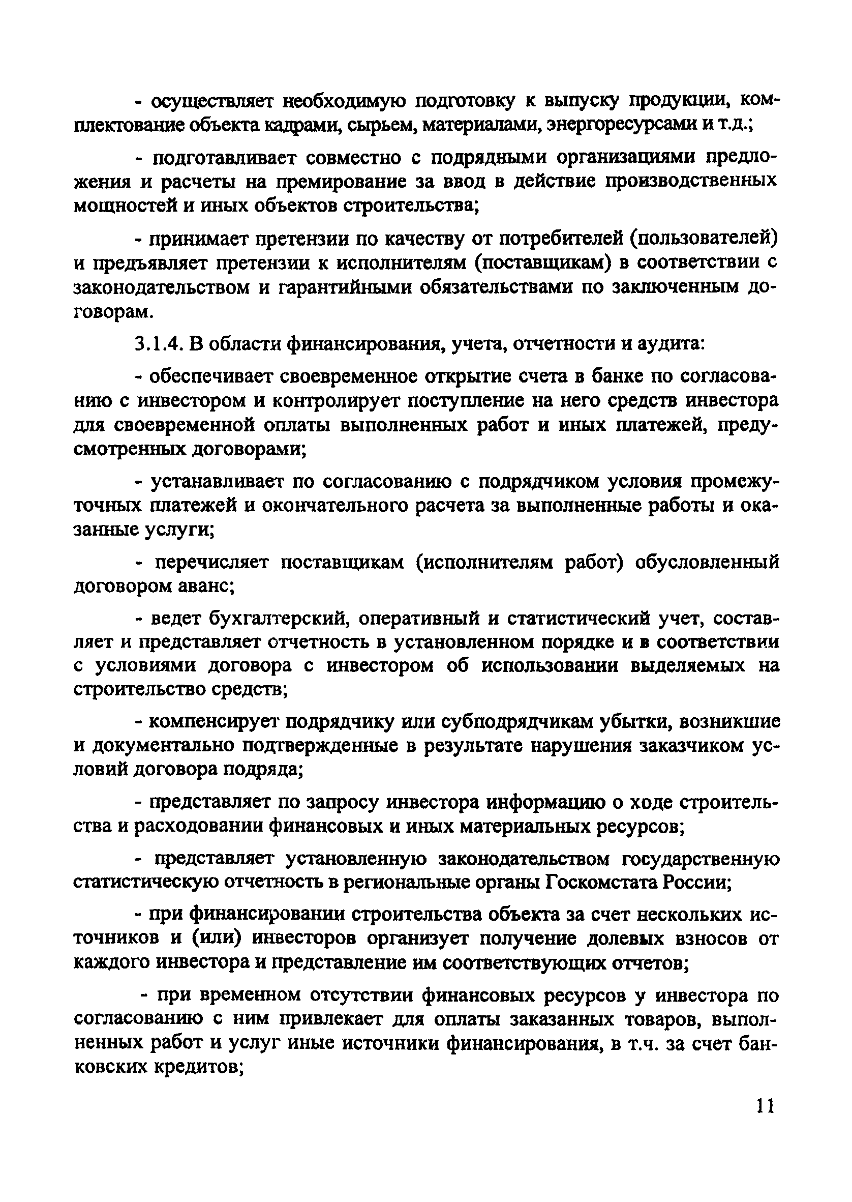 МДС 12-9.2001