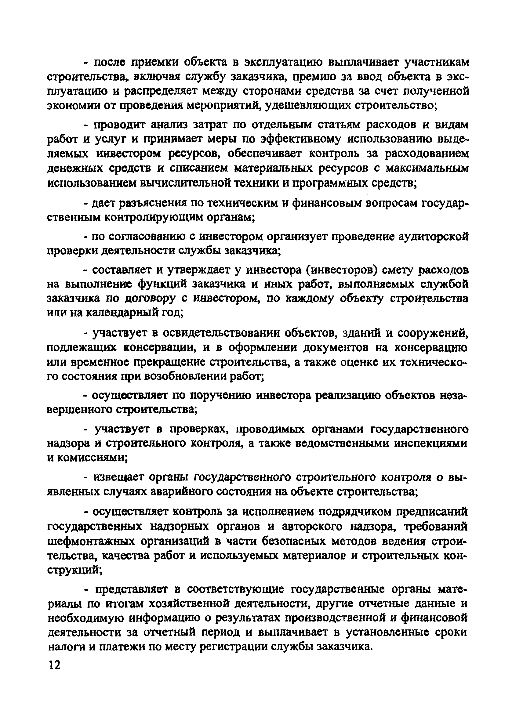 МДС 12-9.2001