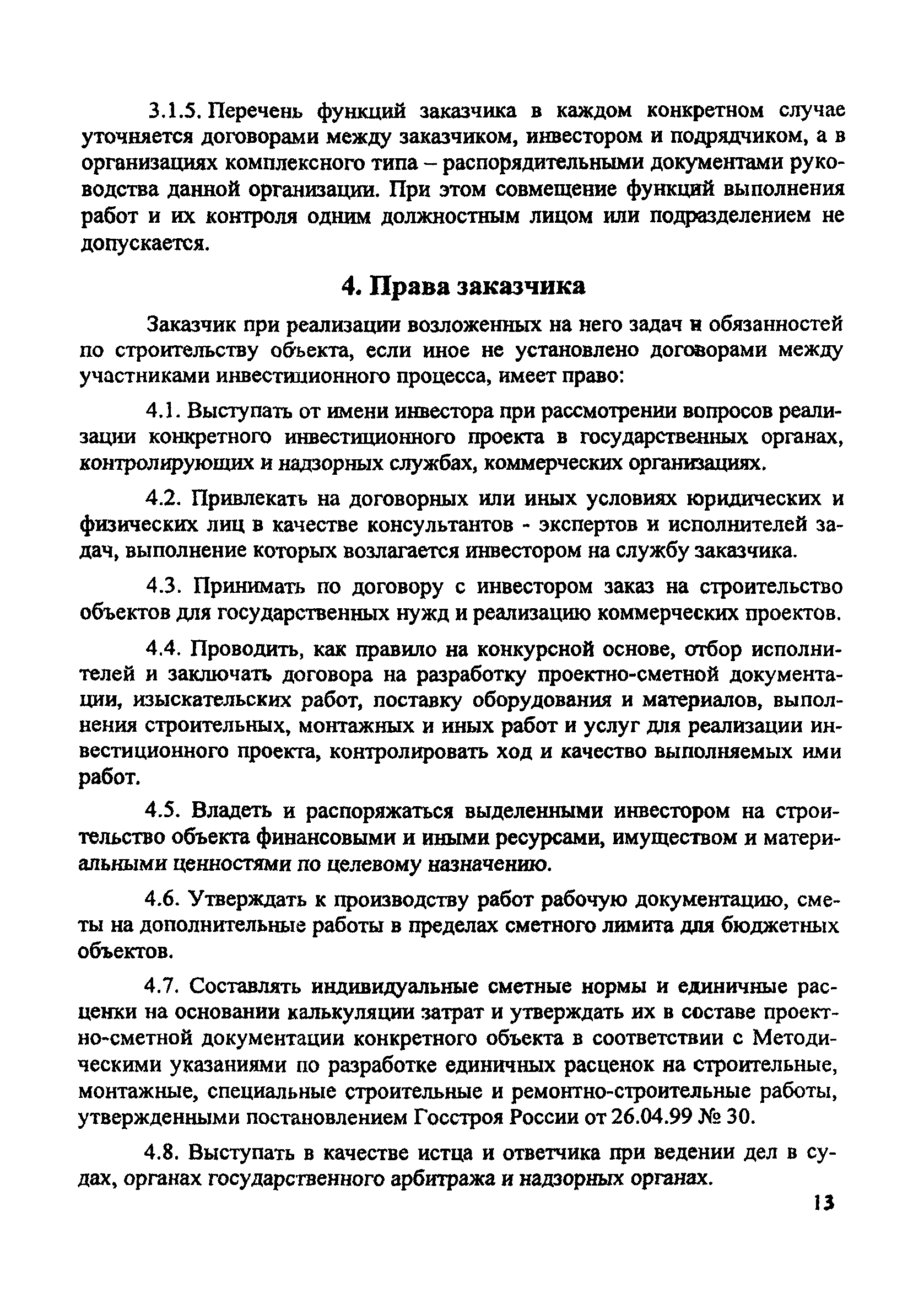 МДС 12-9.2001