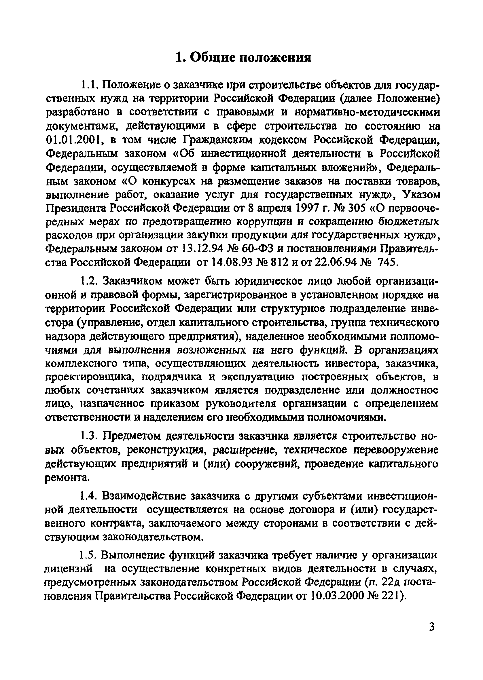 МДС 12-9.2001