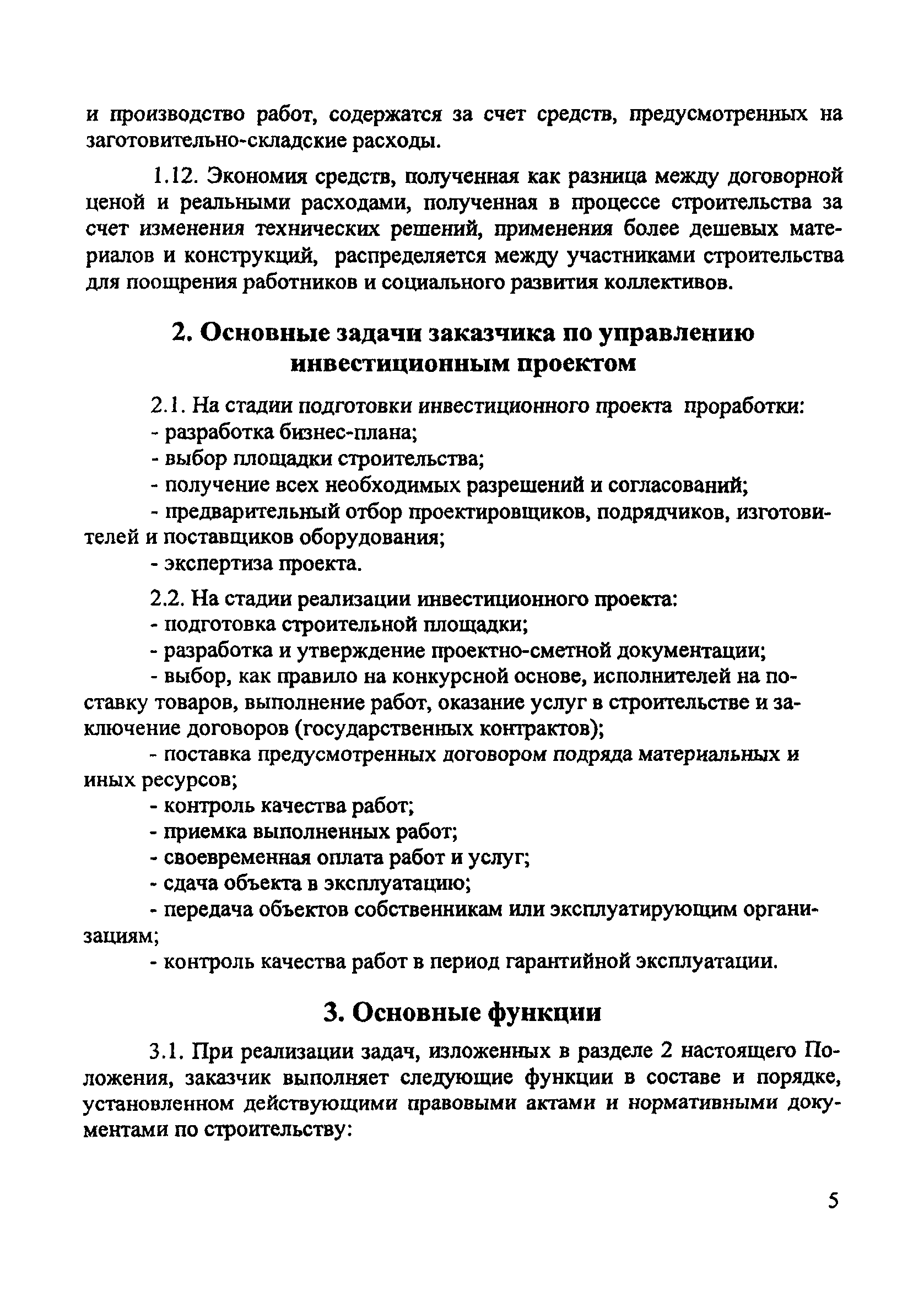 МДС 12-9.2001