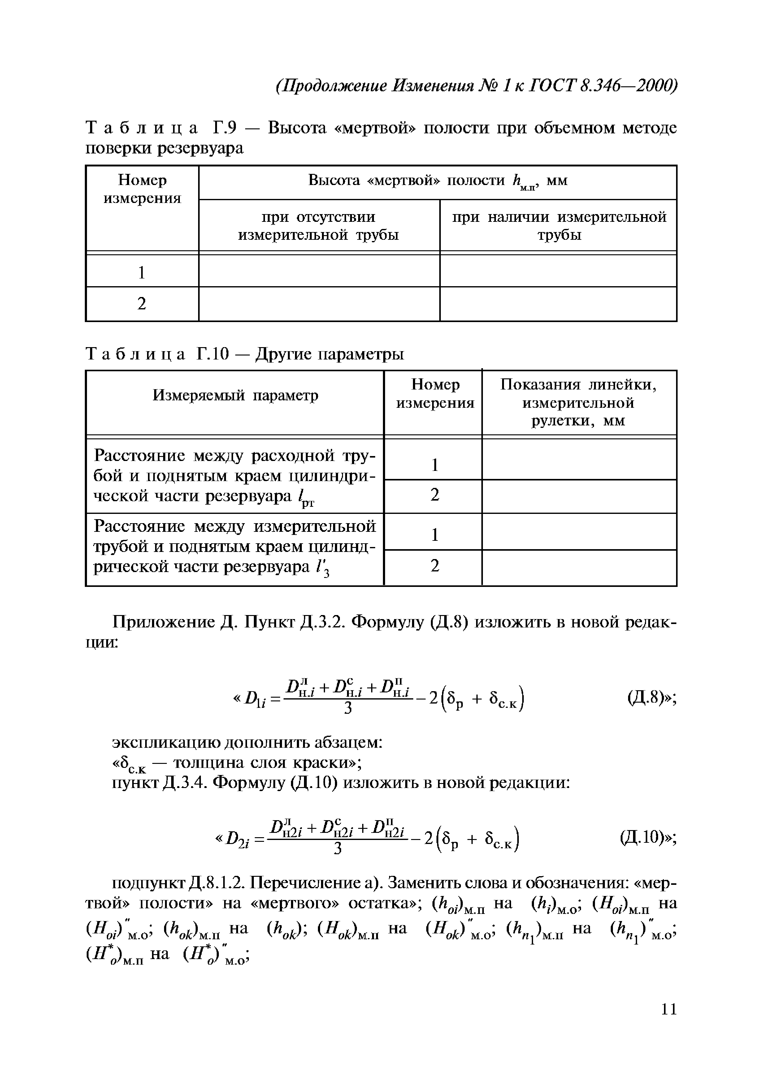 ГОСТ 8.346-2000