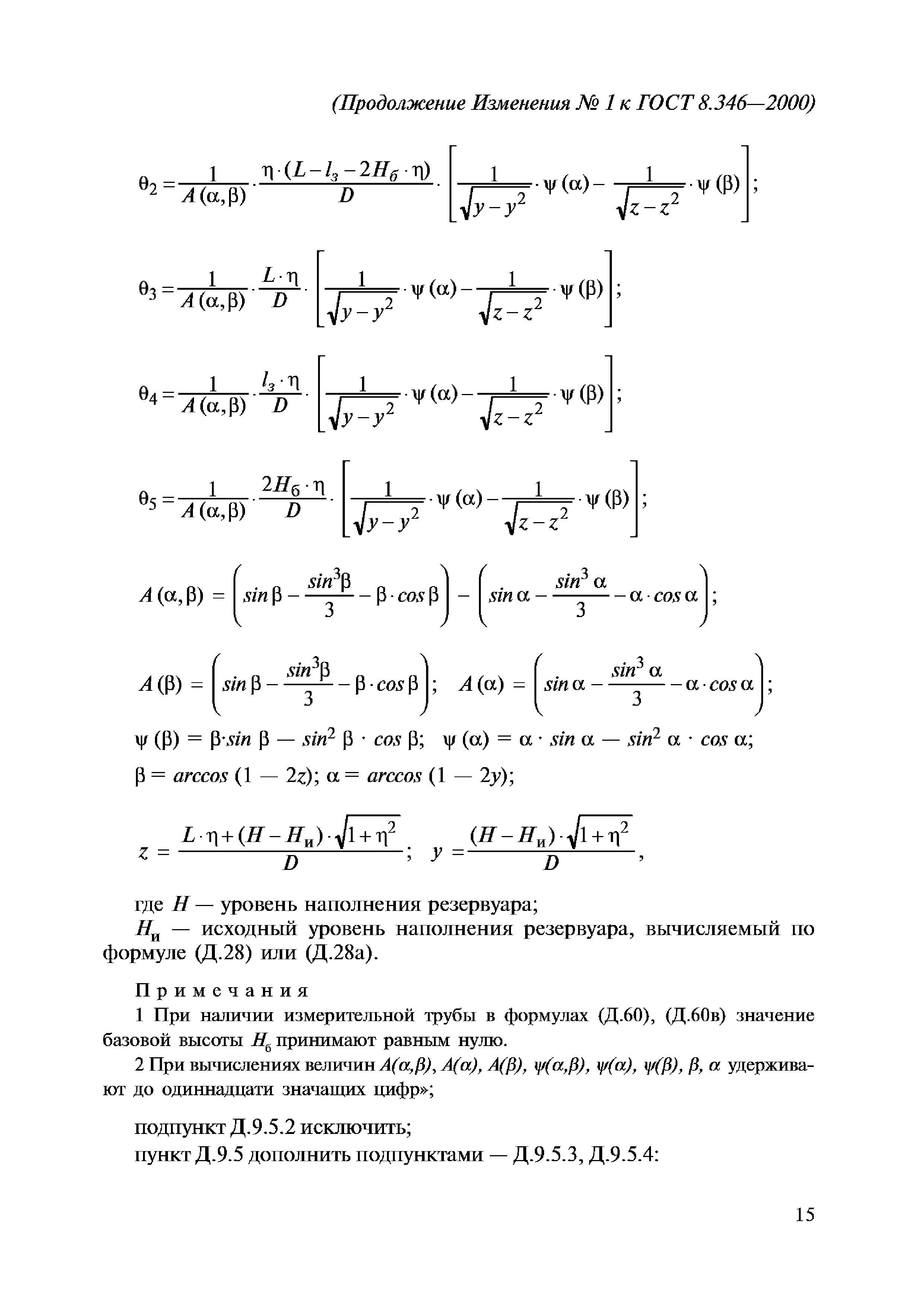 ГОСТ 8.346-2000