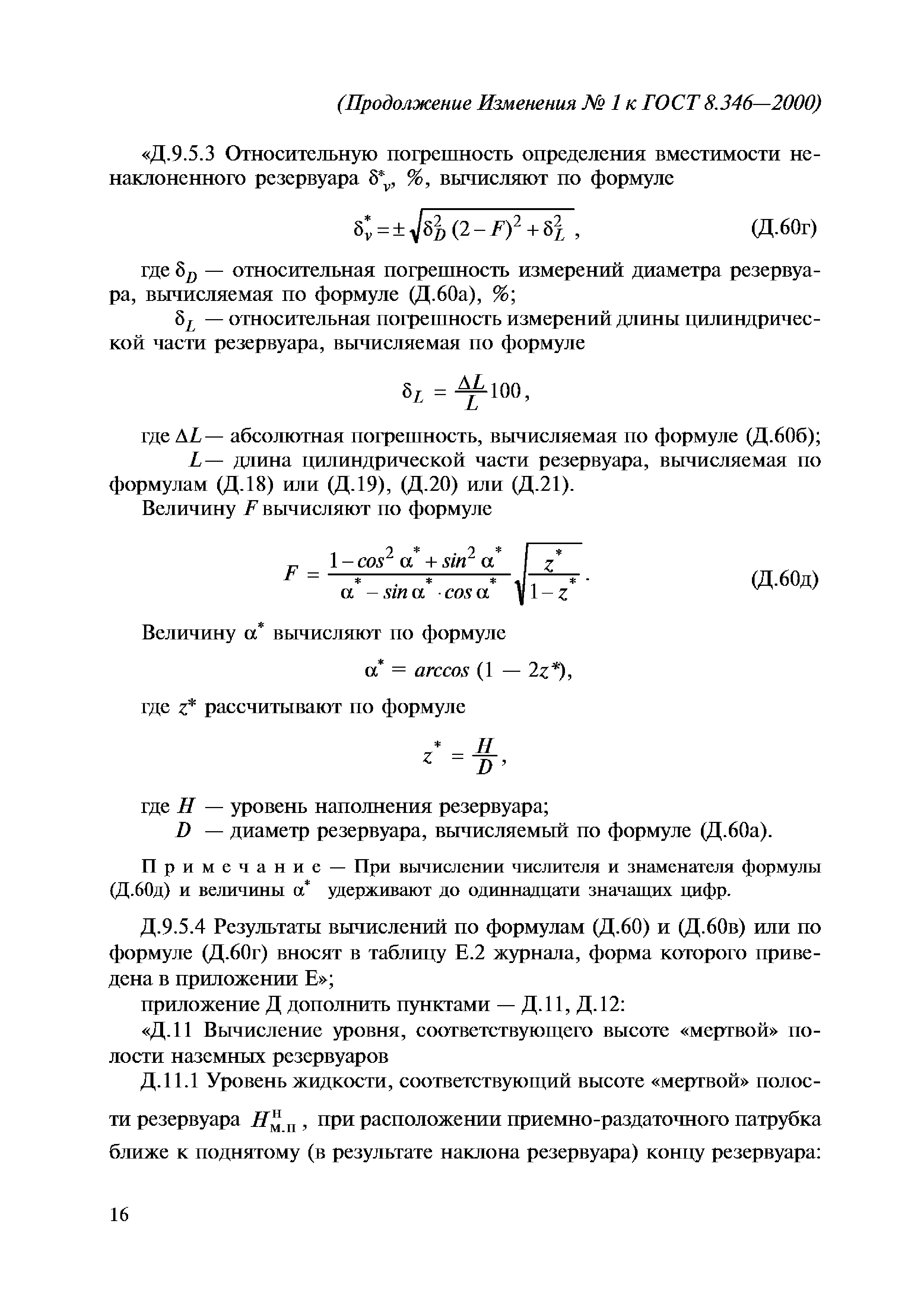 ГОСТ 8.346-2000