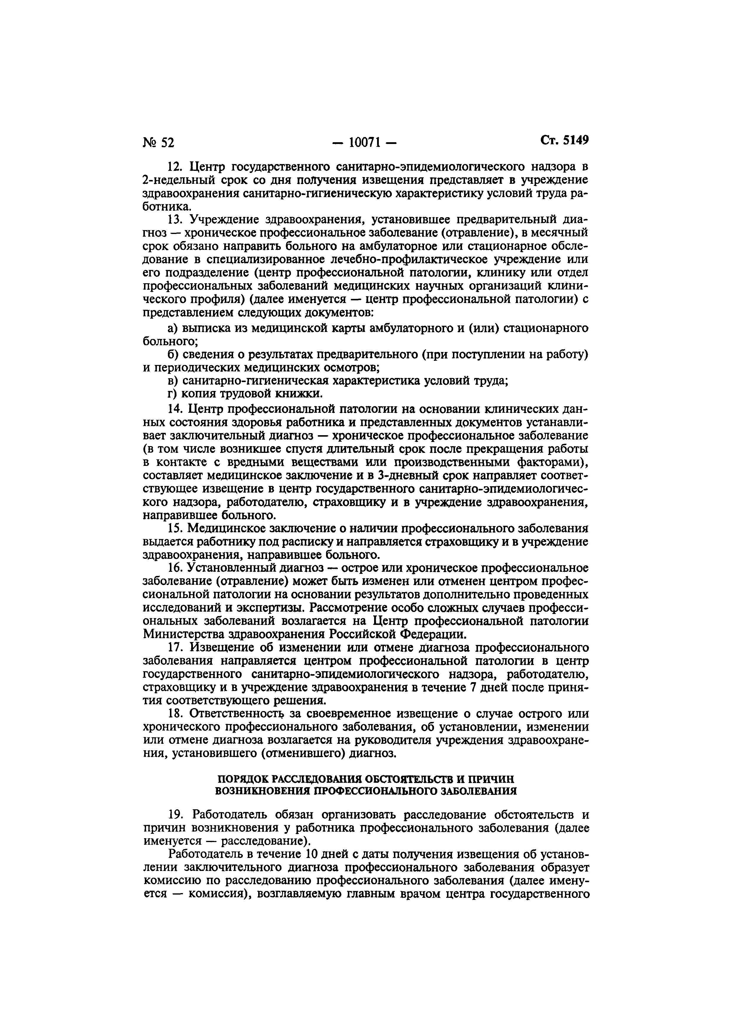 Постановление 967