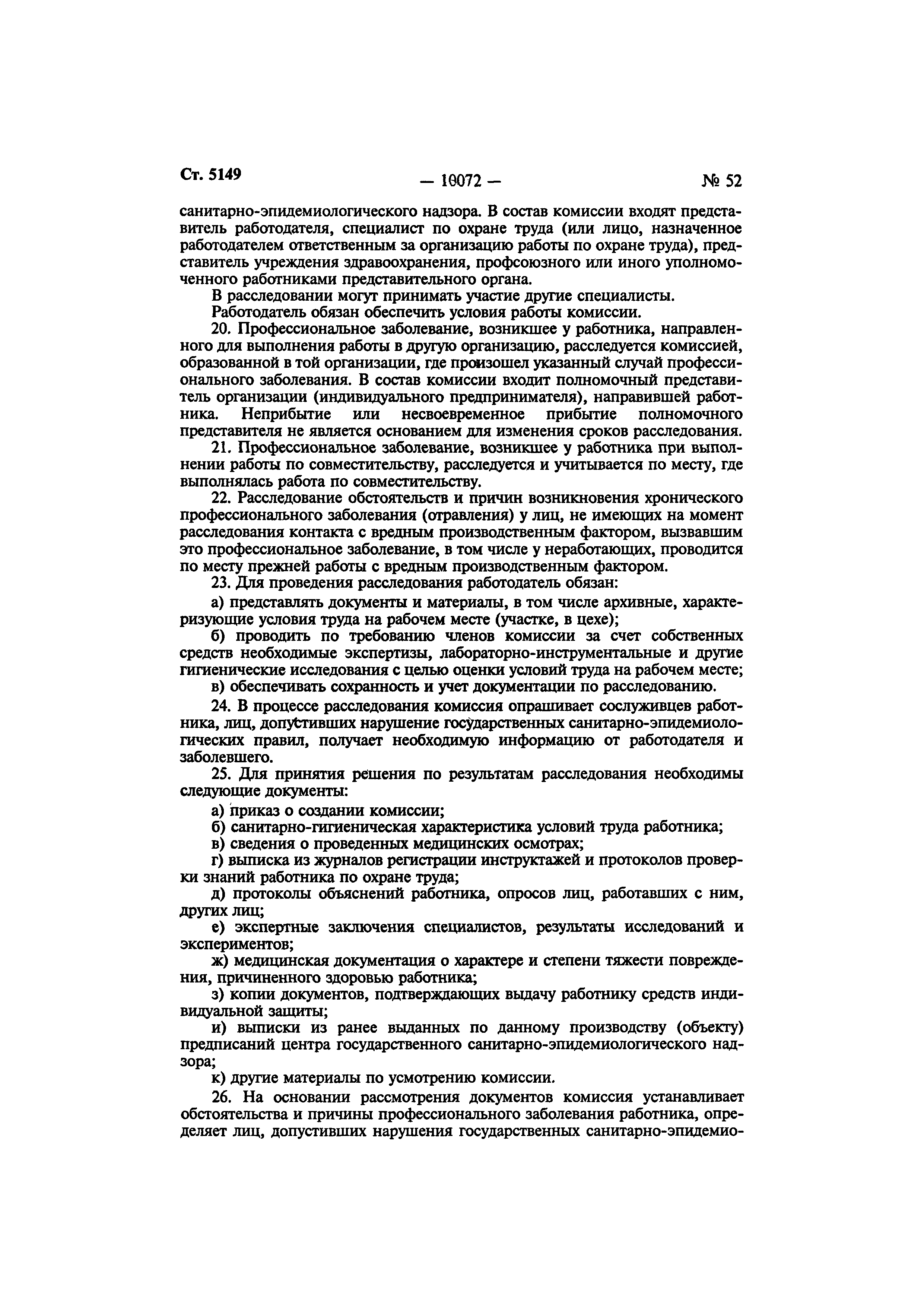 Постановление 967