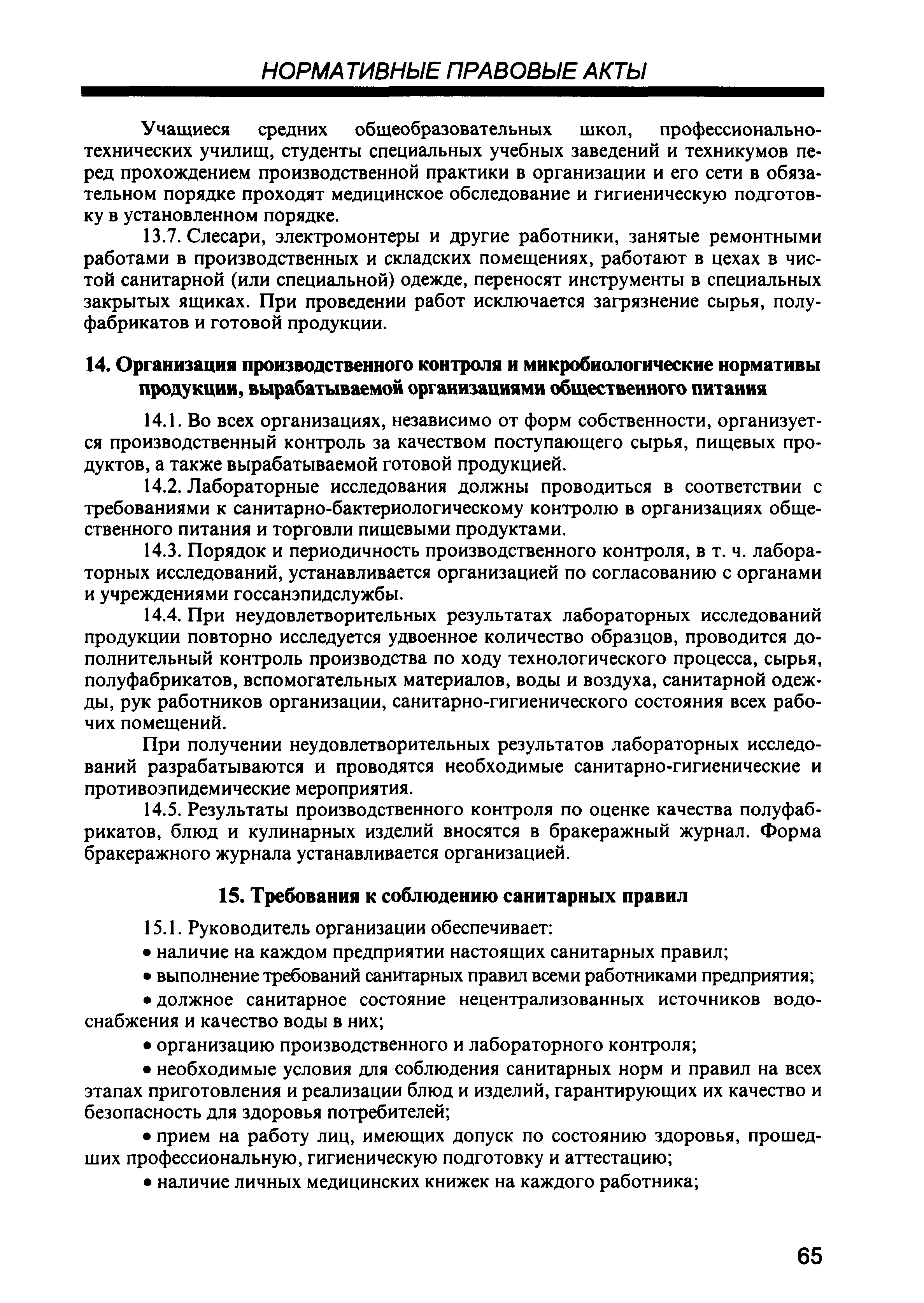 СП 2.3.6.959-00