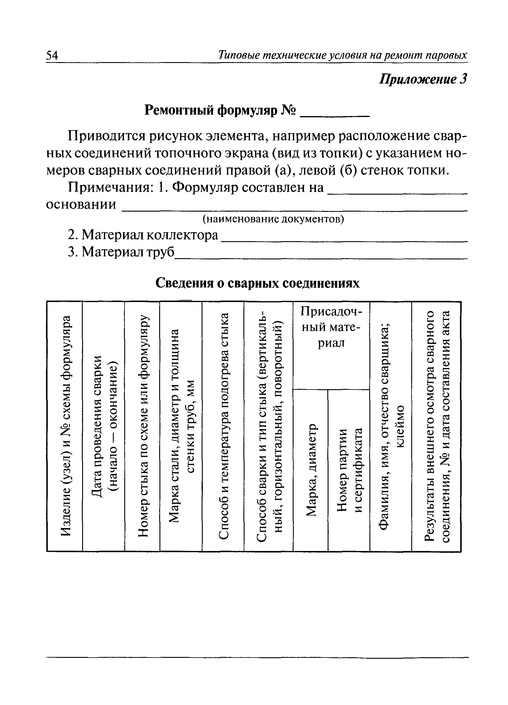 РД 10-69-94