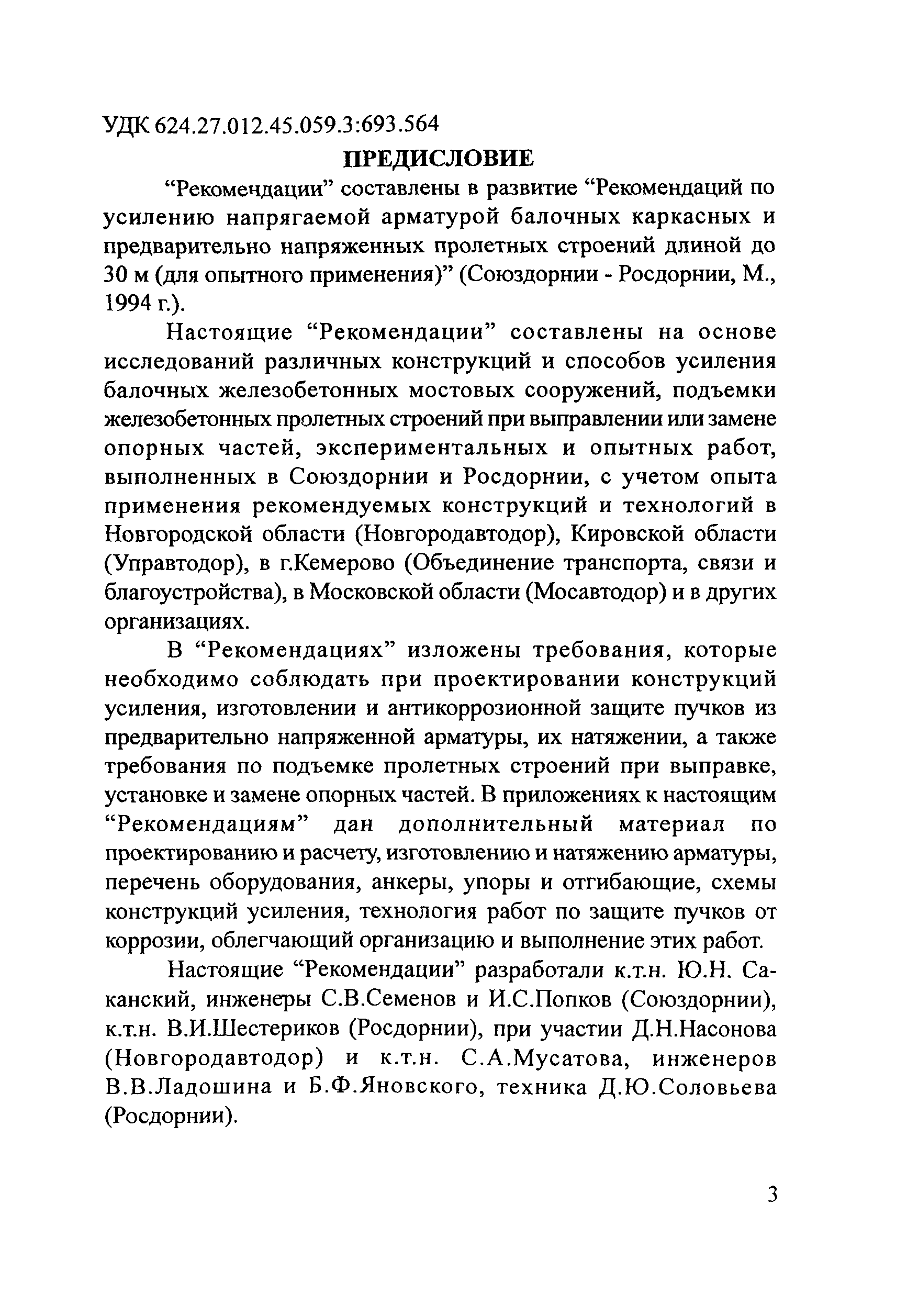 Рекомендации 