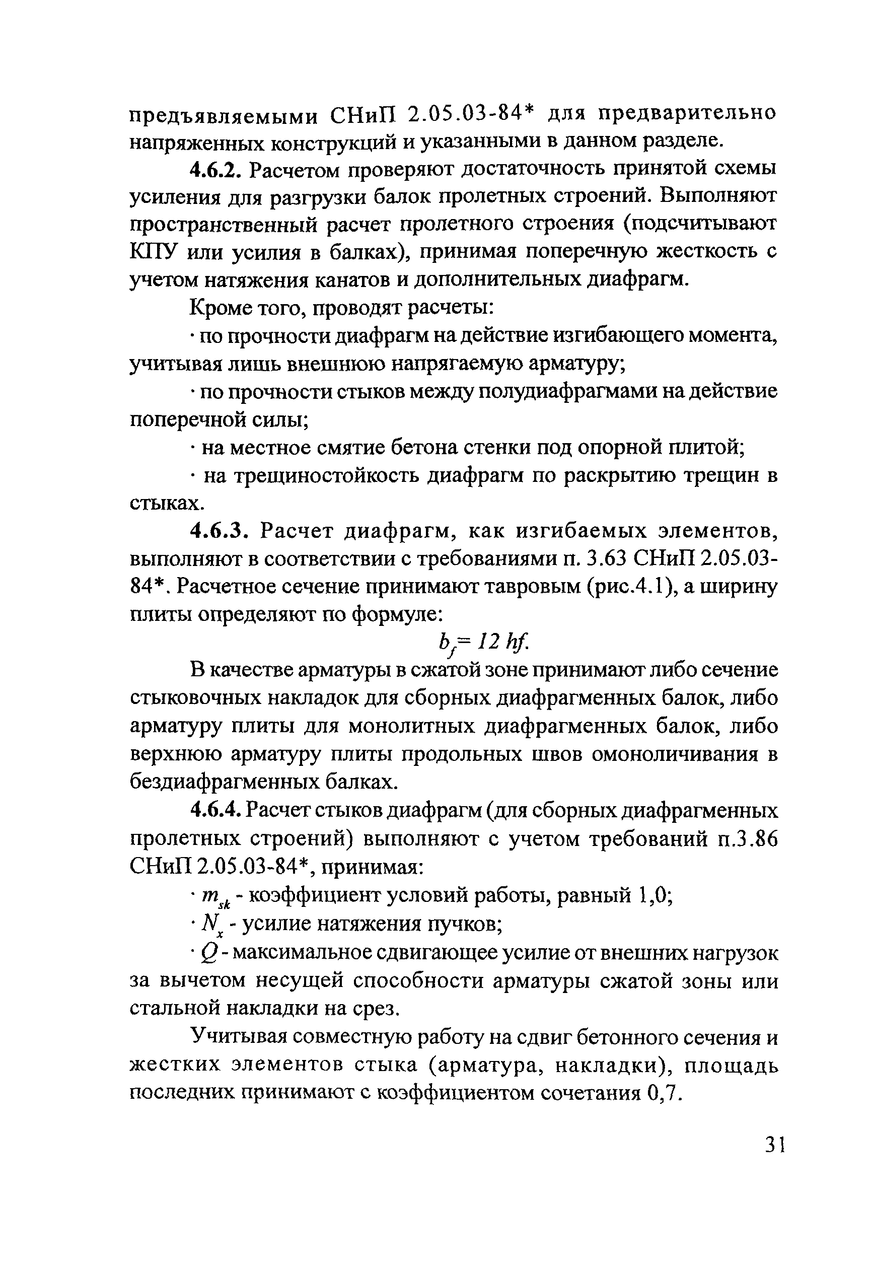 Рекомендации 