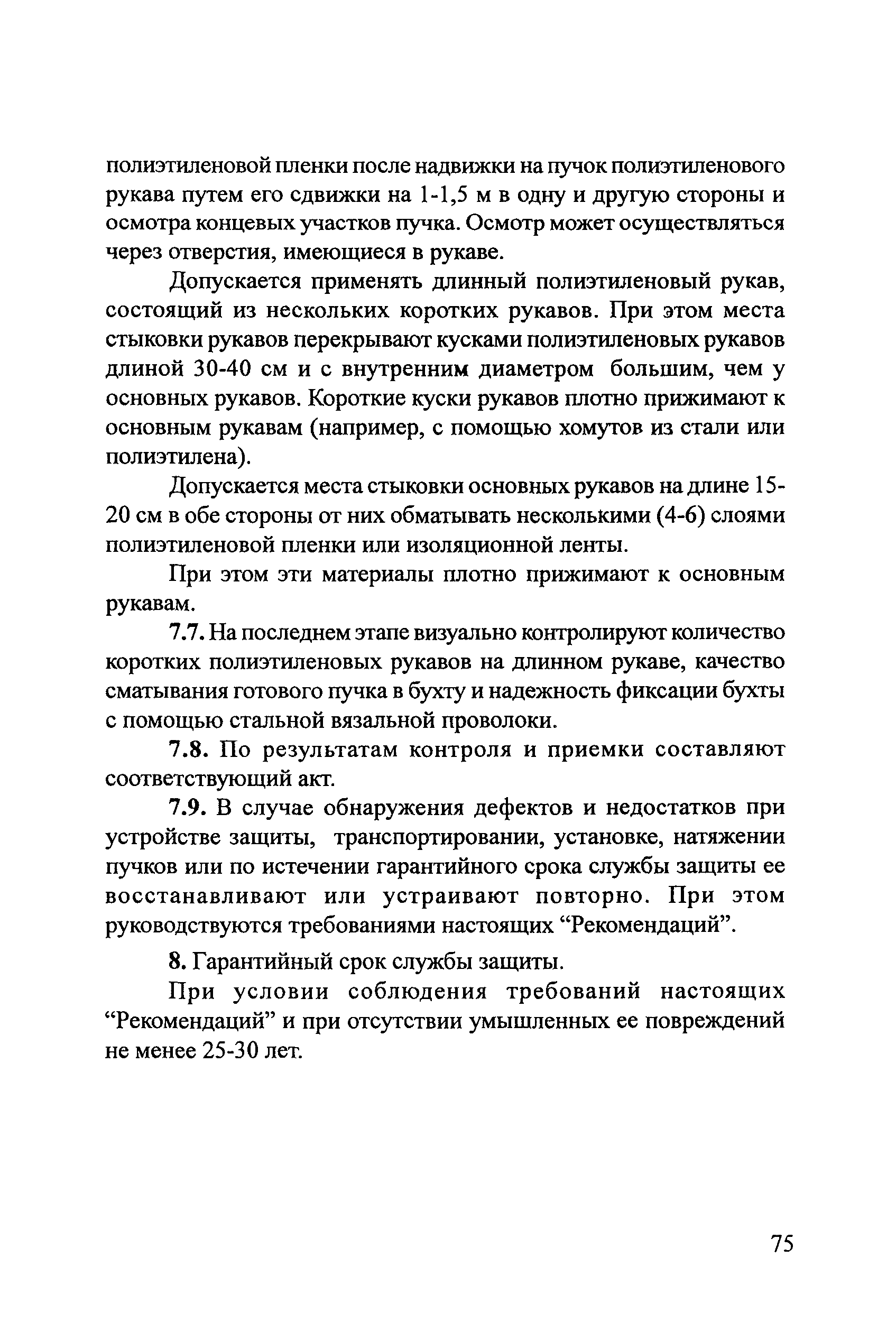 Рекомендации 