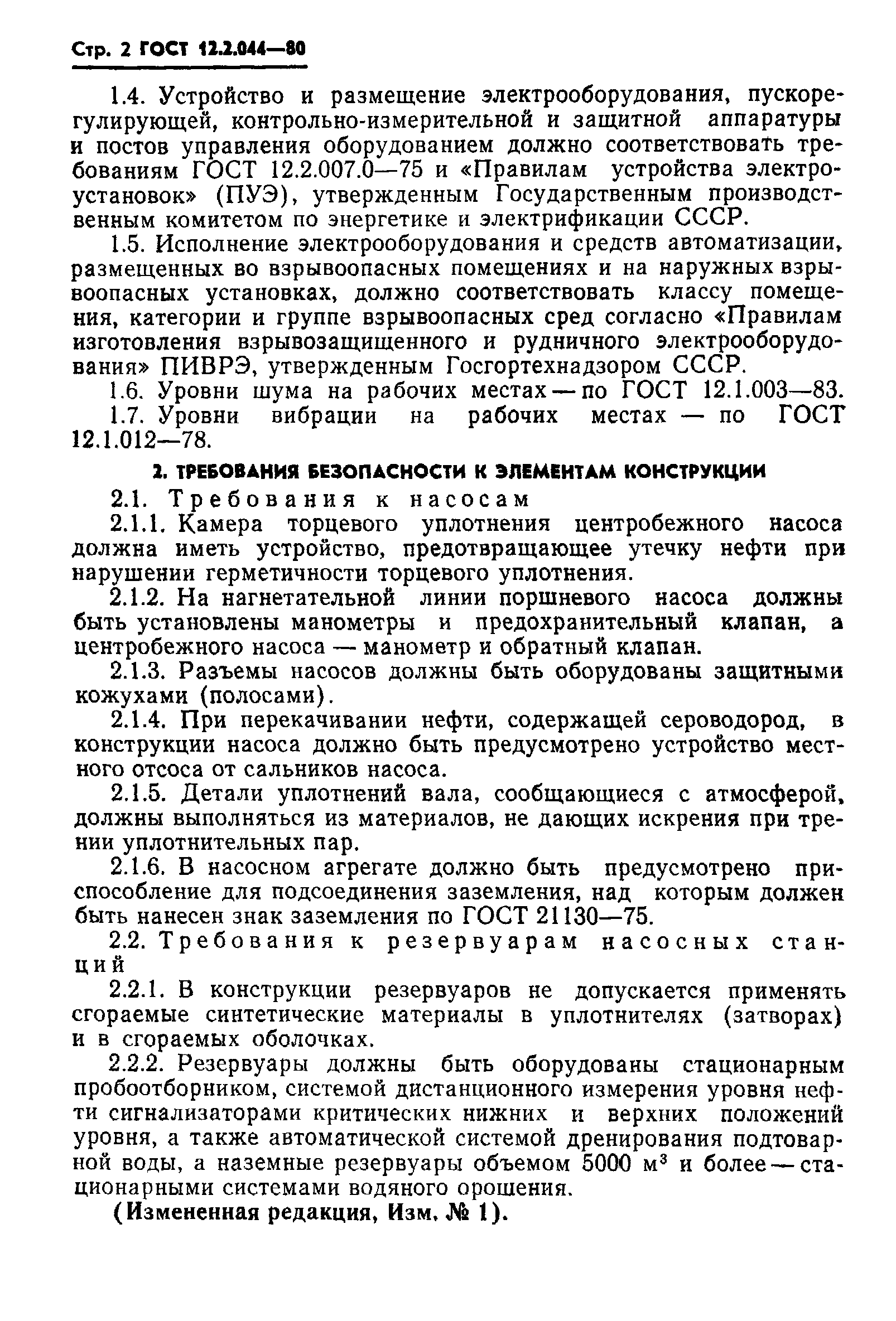 ГОСТ 12.2.044-80