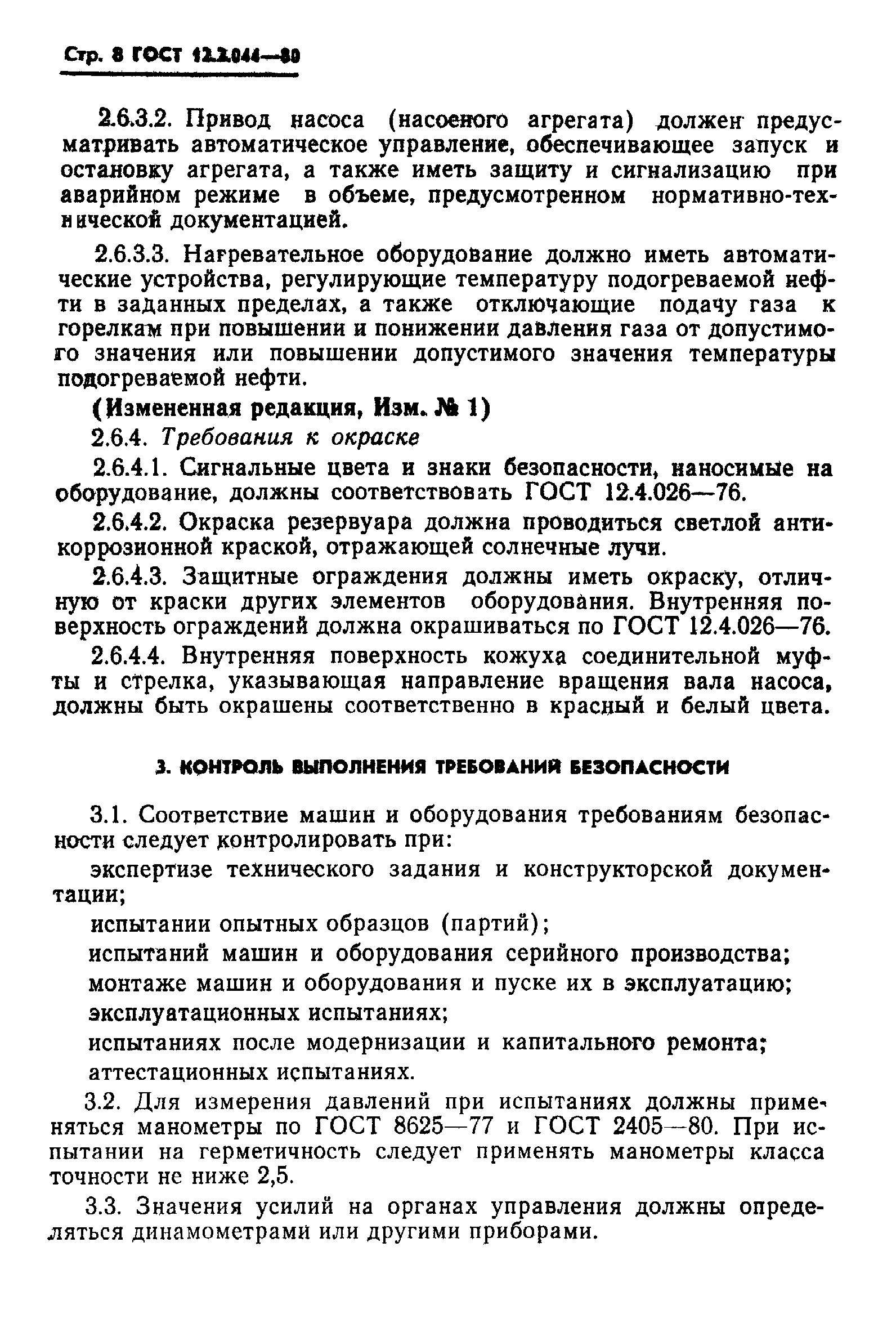 ГОСТ 12.2.044-80