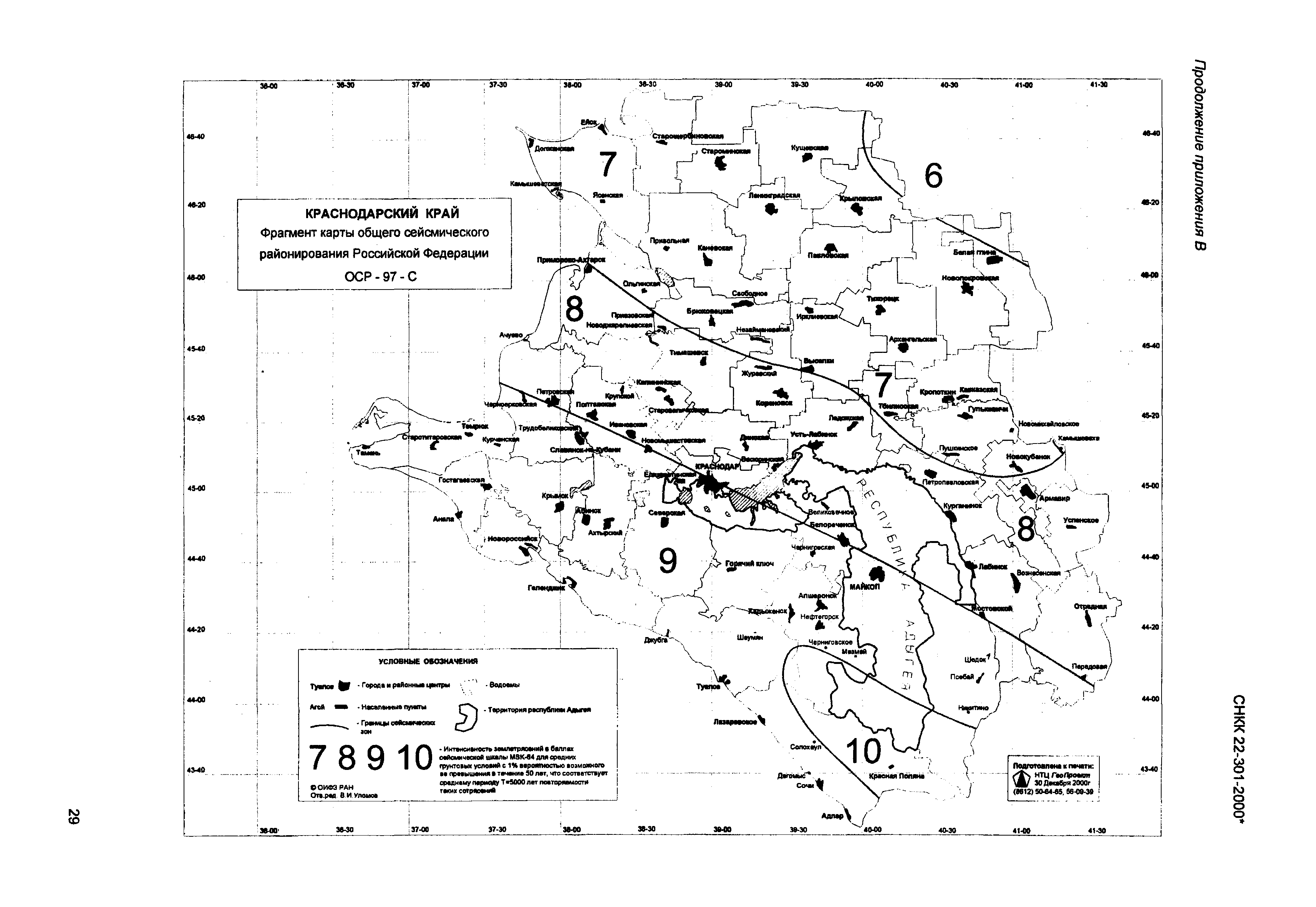 ТСН 22-302-2000*