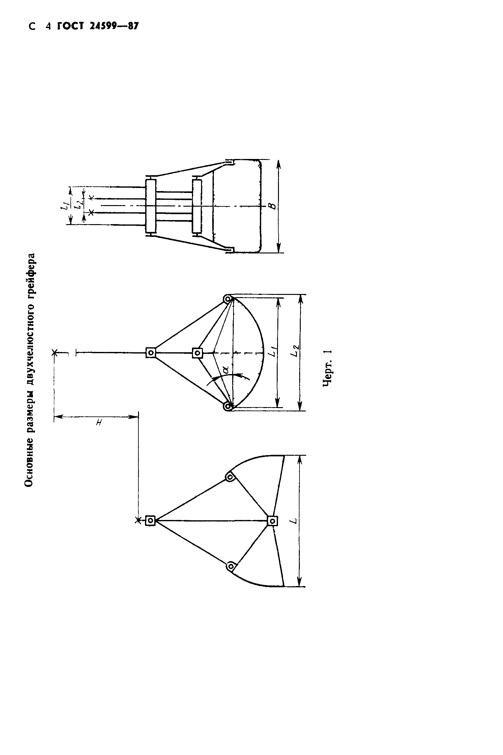 ГОСТ 24599-87