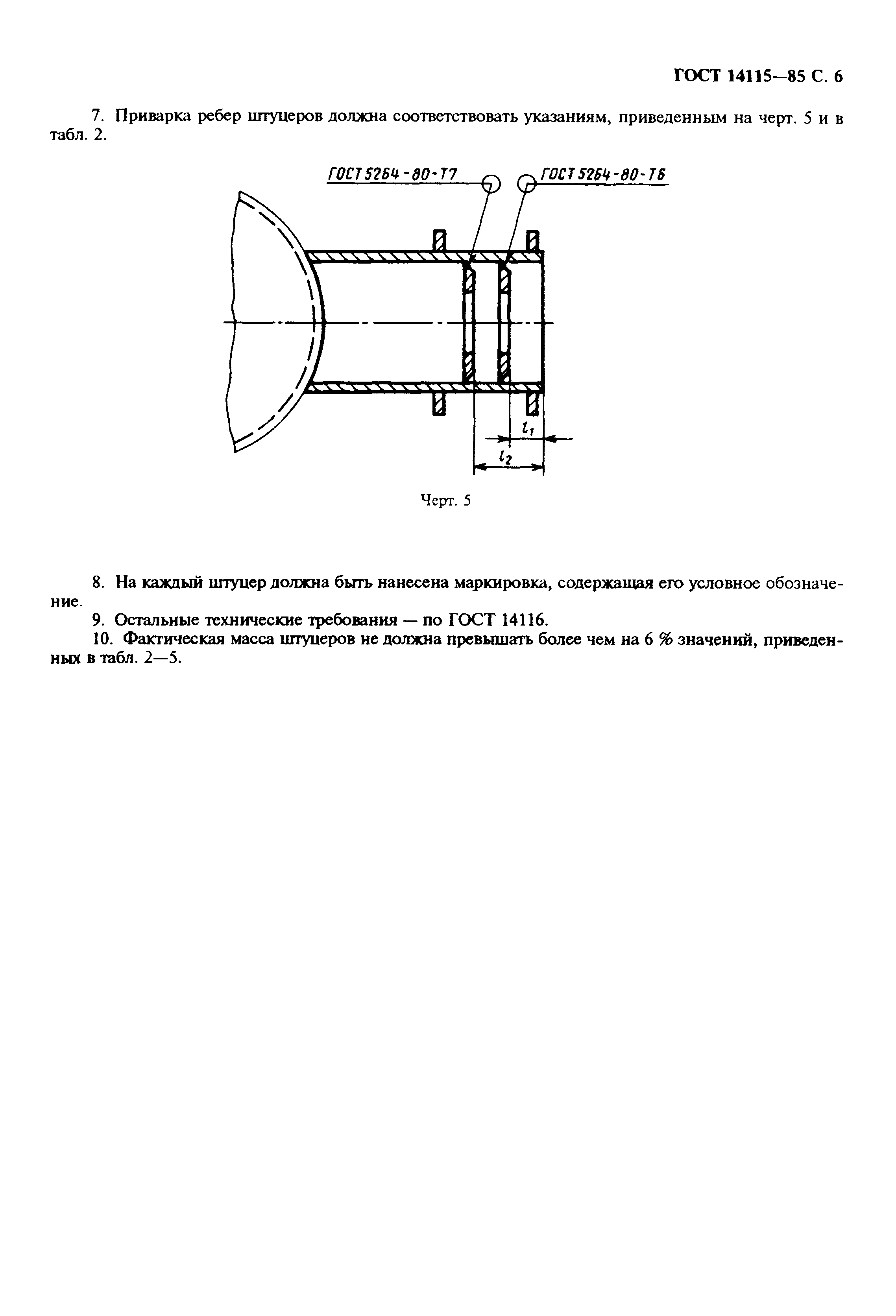 ГОСТ 14115-85