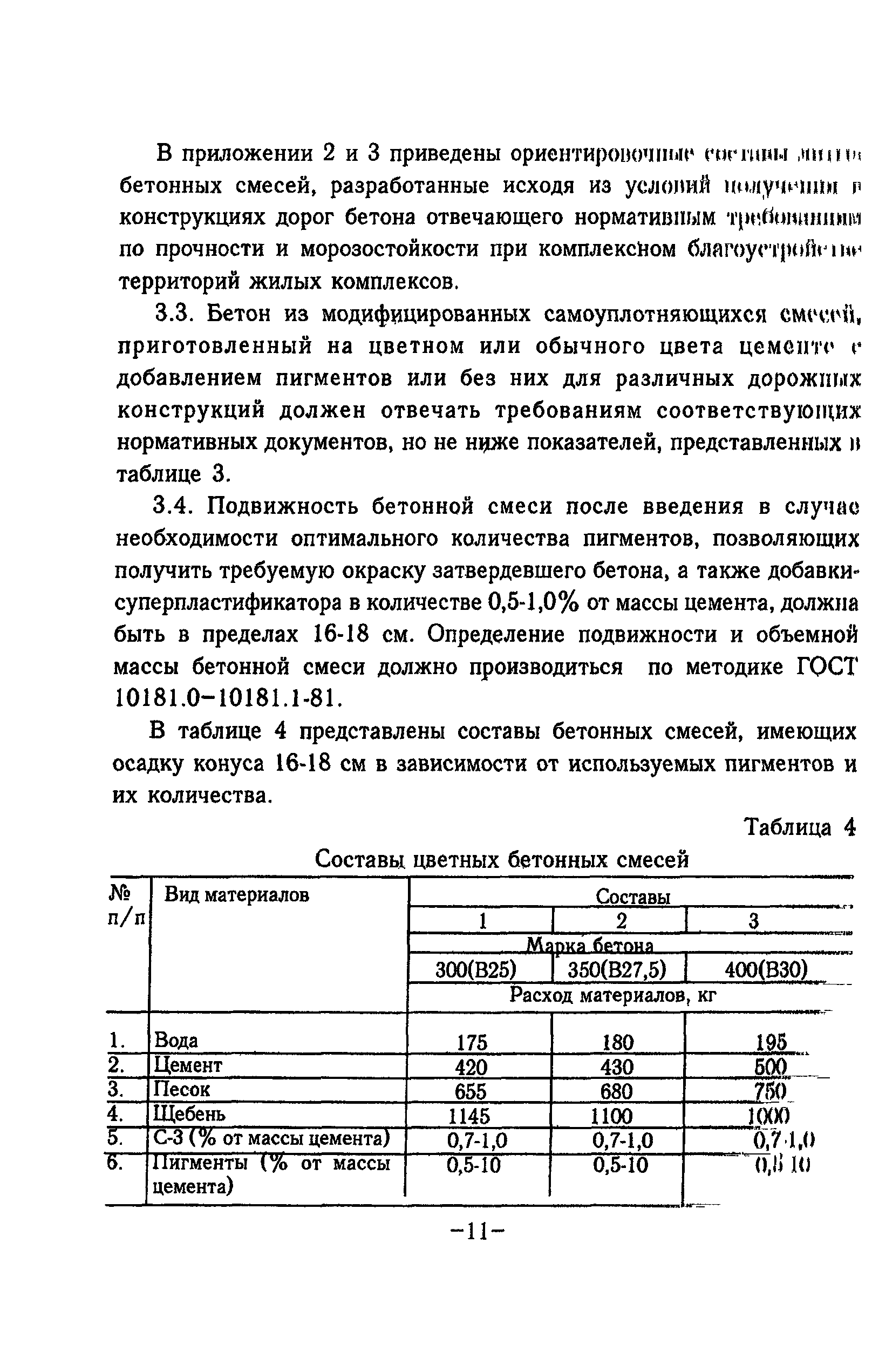 ТР 97-99