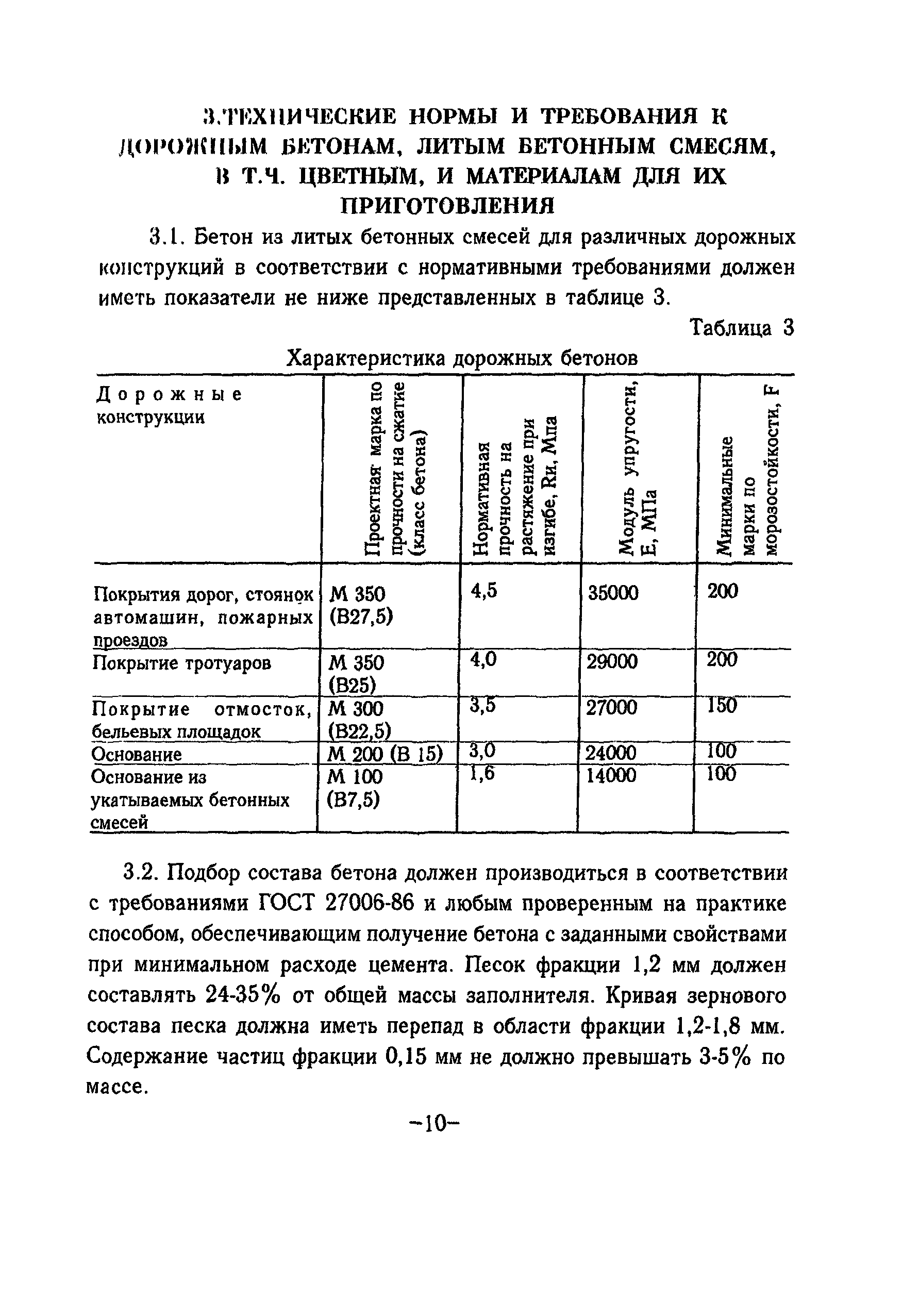 ТР 97-99