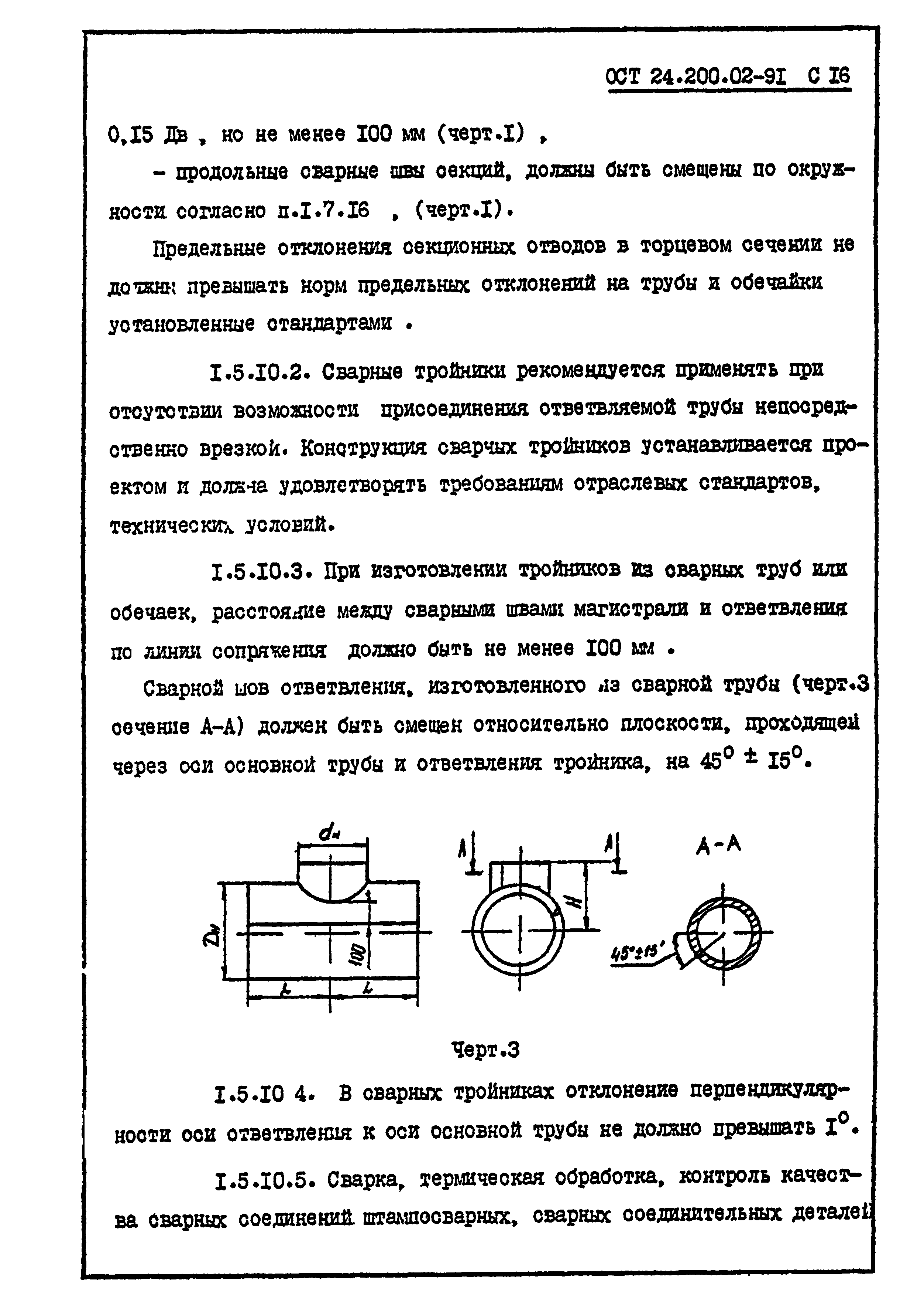 ОСТ 24.200.02-91