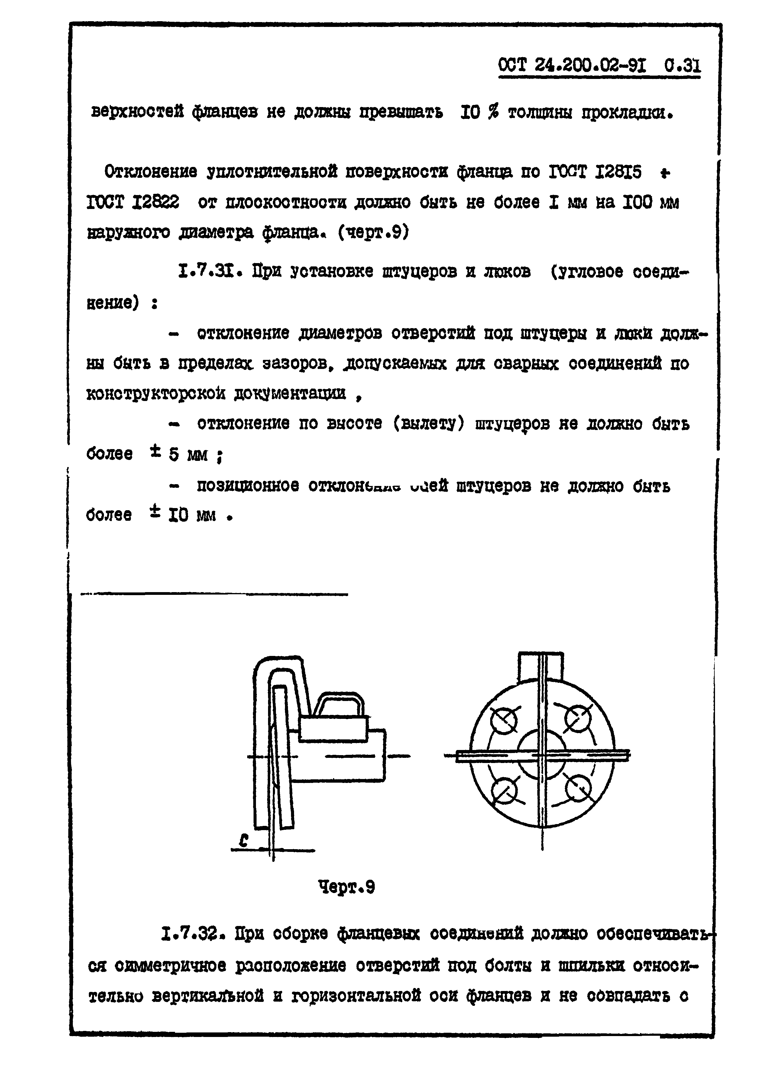 ОСТ 24.200.02-91