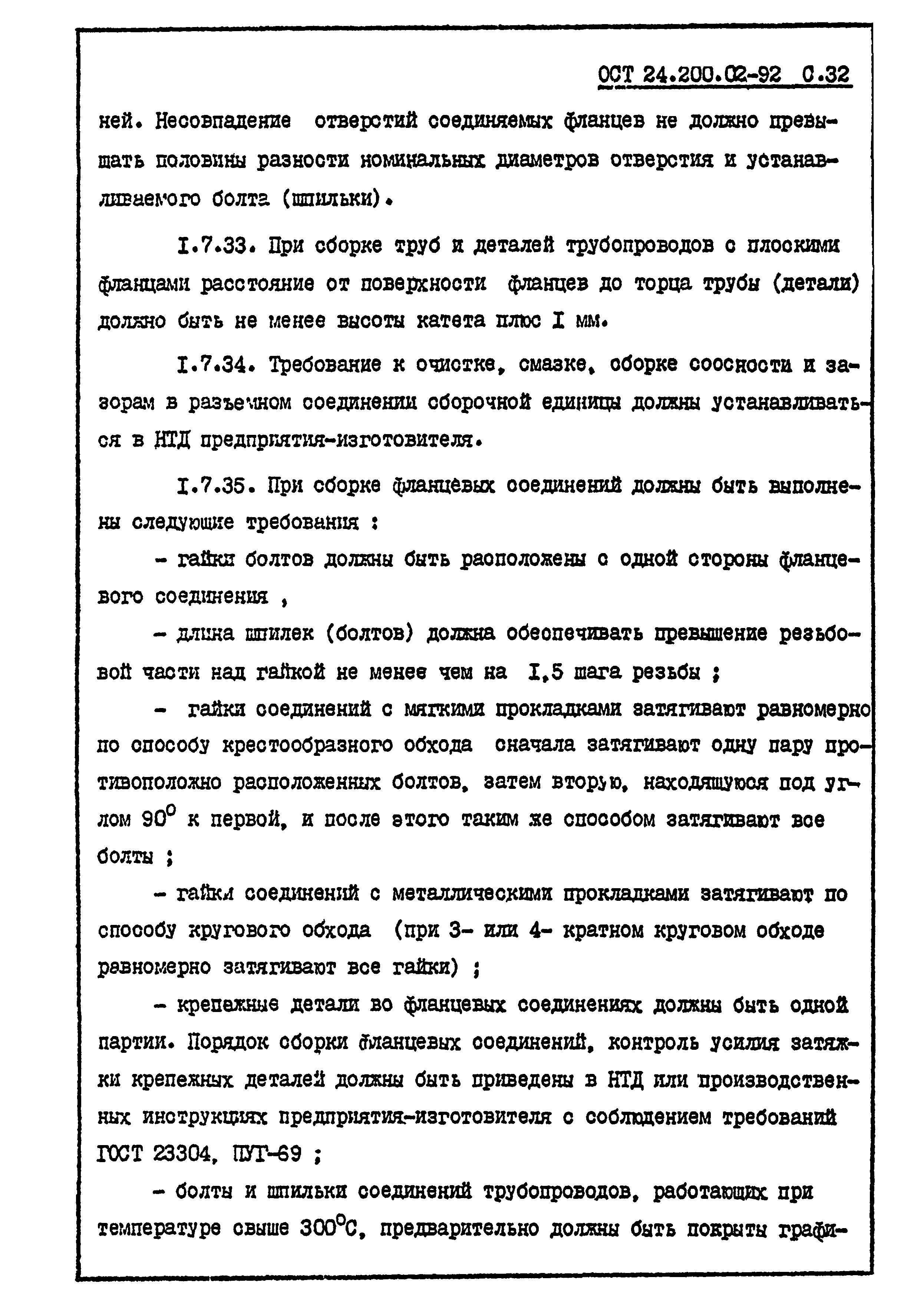 ОСТ 24.200.02-91