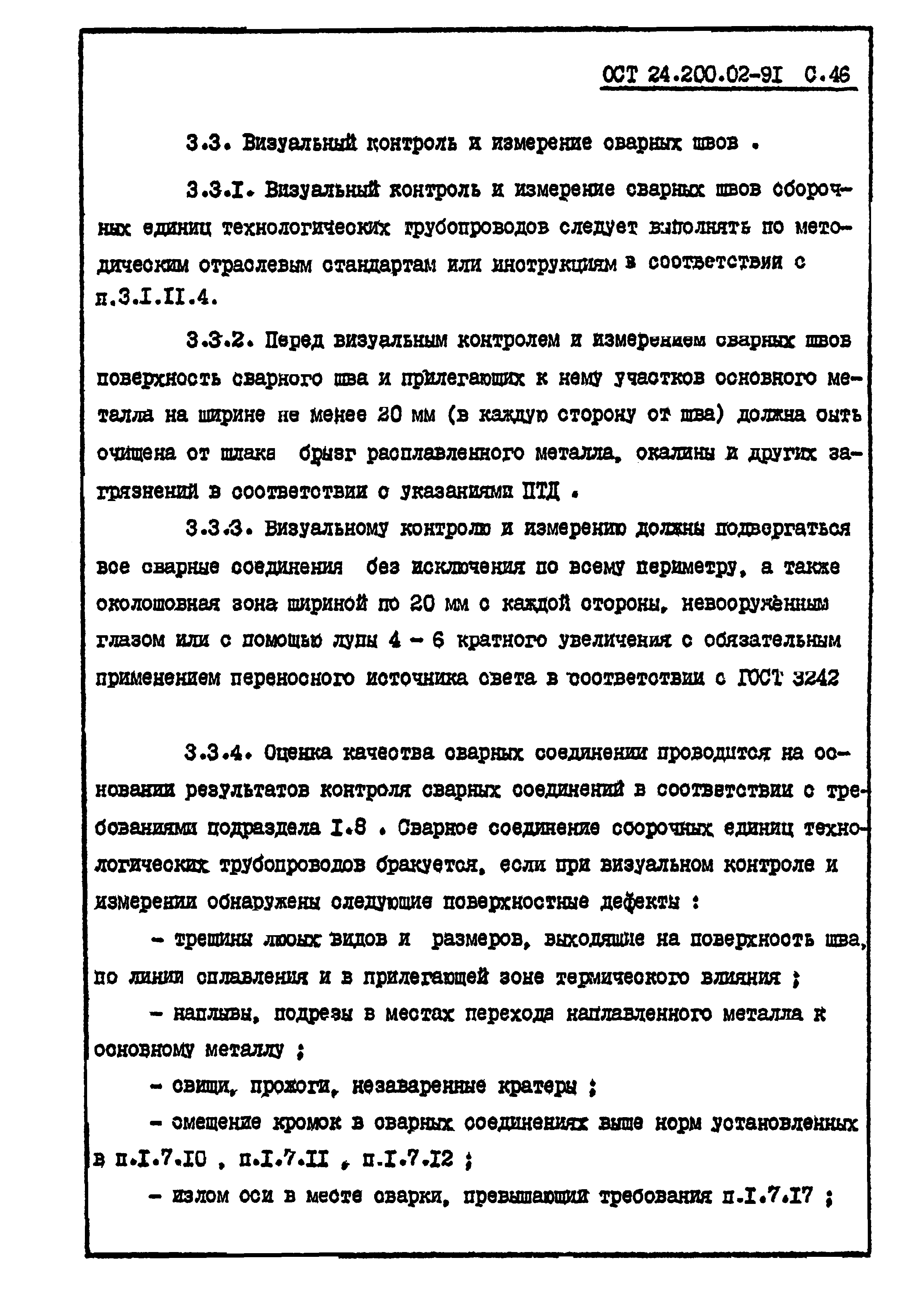 ОСТ 24.200.02-91