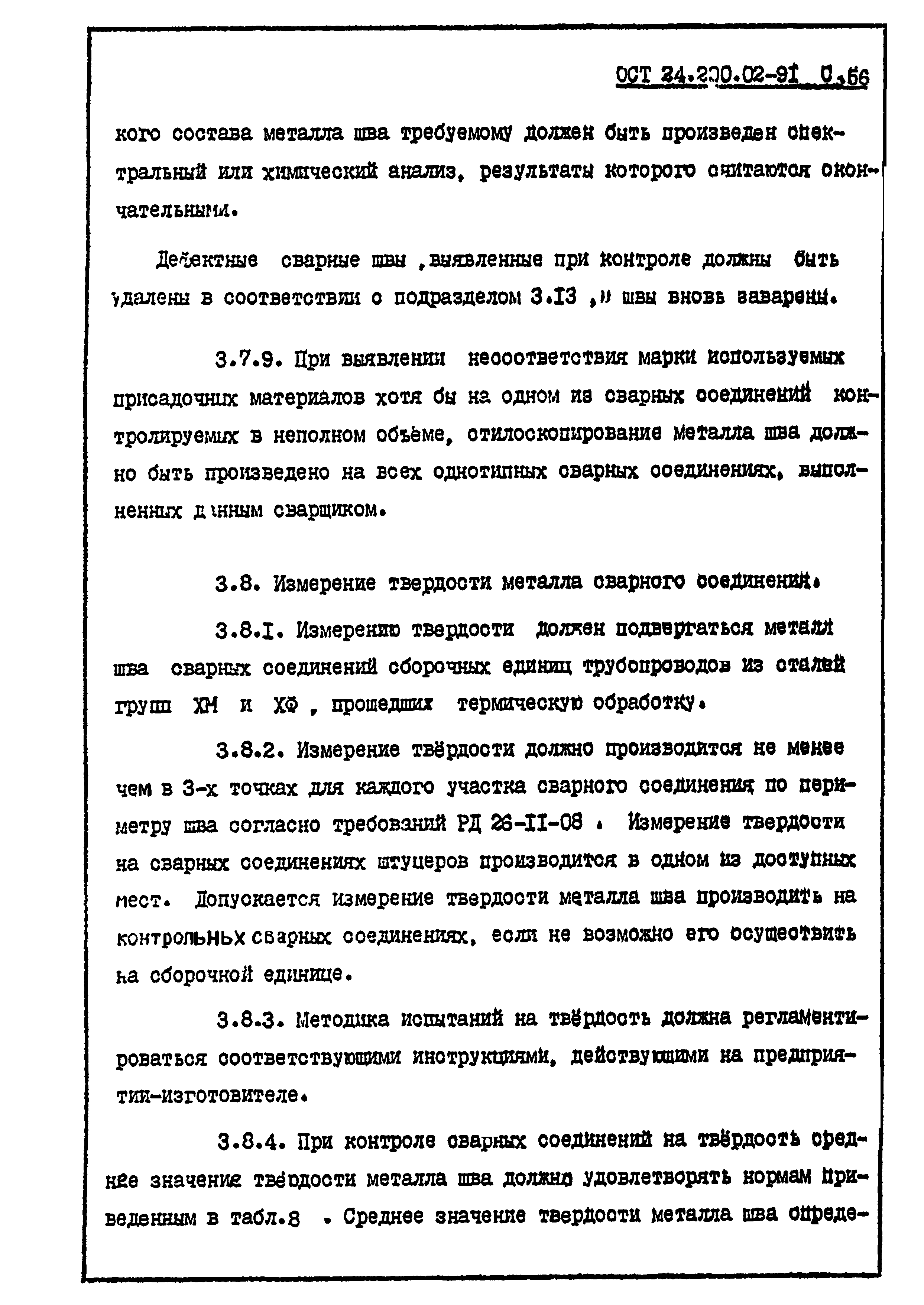 ОСТ 24.200.02-91