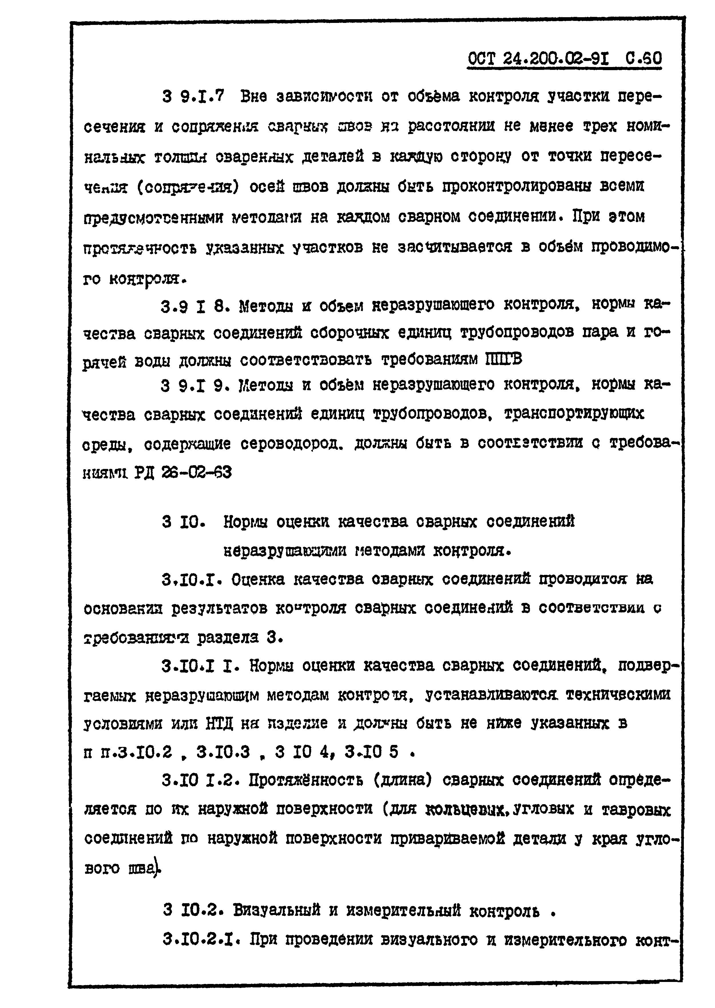 ОСТ 24.200.02-91