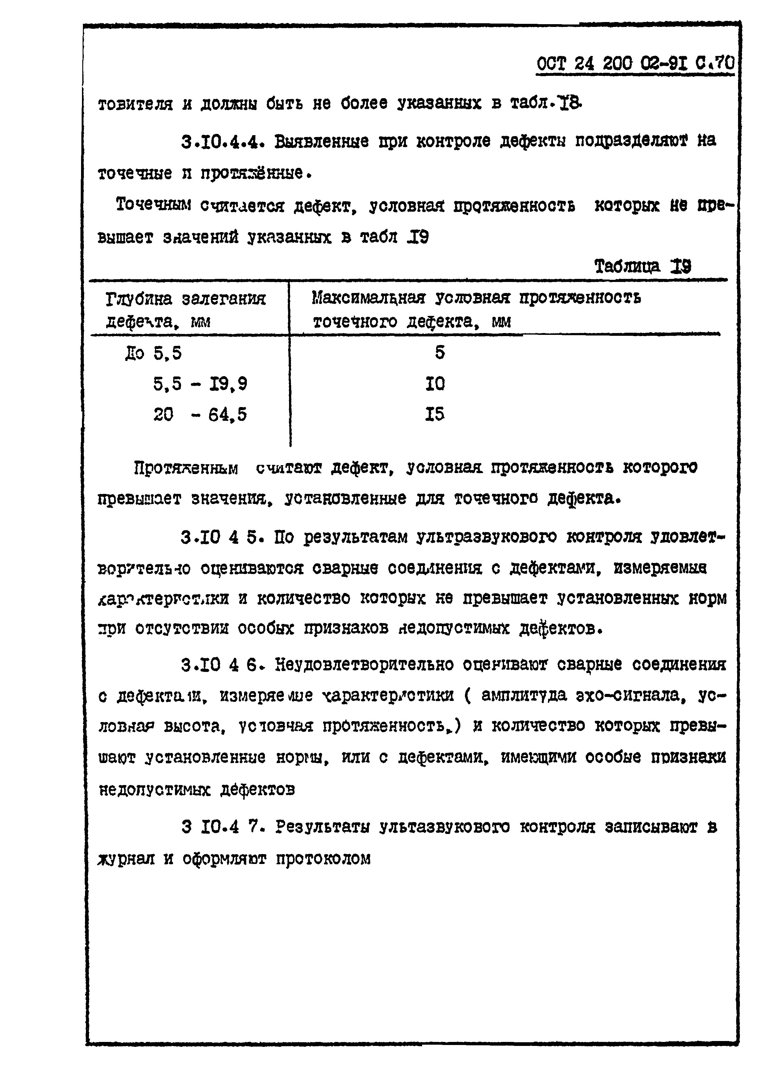 ОСТ 24.200.02-91